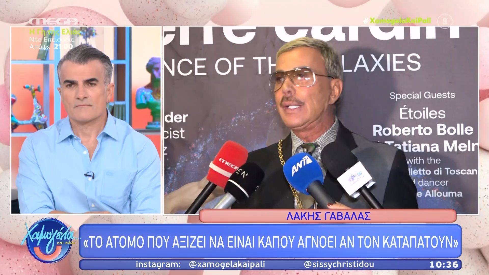 Λάκης Γαβαλάς: 