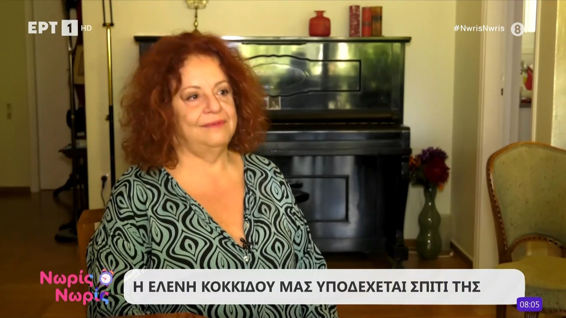 Η Ελένη Κοκκίδου μας υποδέχεται σπίτι της