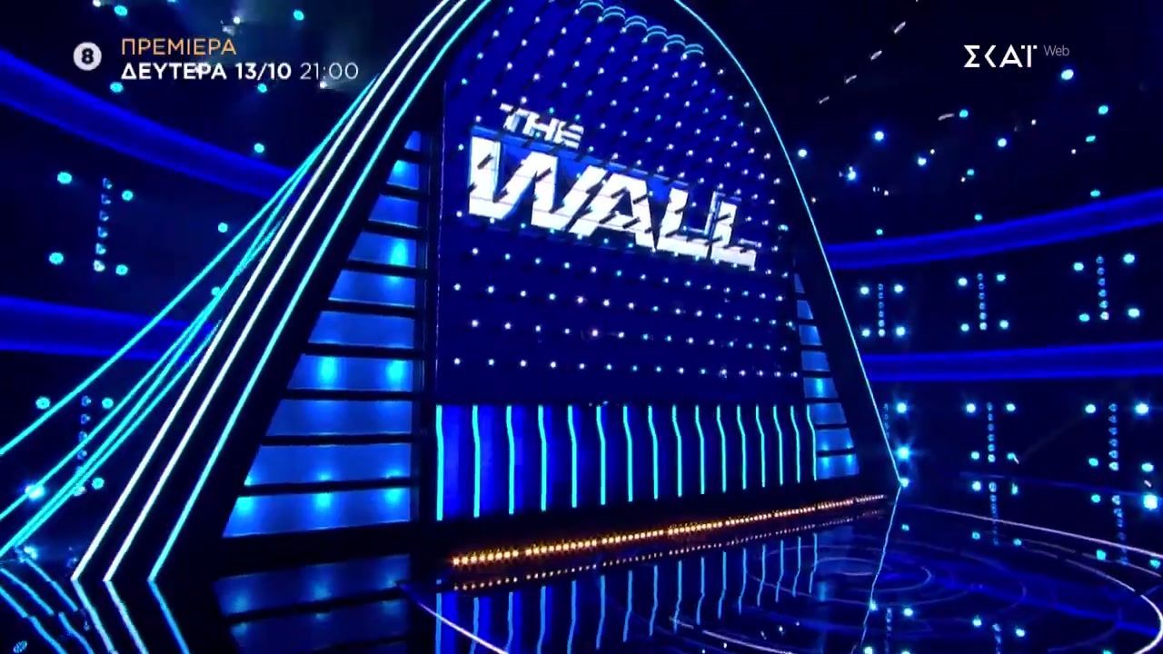 The Wall: Έρχεται η πρεμιέρα τη Δευτέρα 13/10