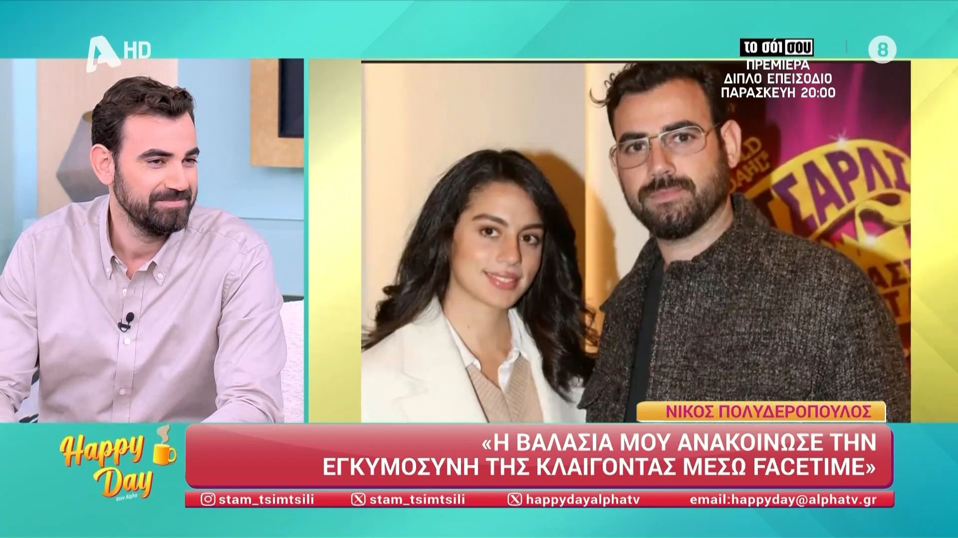 Happy Day: Ο Νίκος Πολυδερόπουλος θα γίνει μπαμπάς για πρώτη φορά σε 3 μήνες