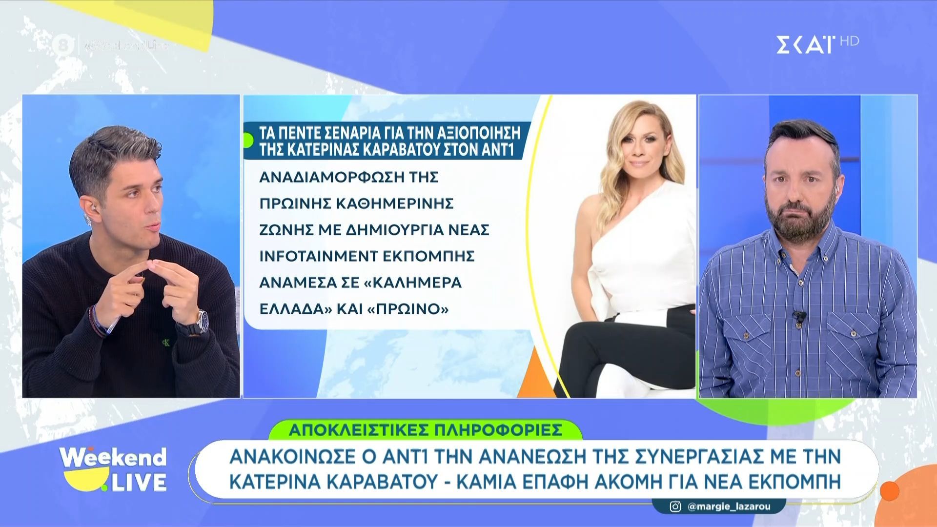 Ανακοίνωσε ο ΑΝΤ1 την ανανέωση της συνεργασίας με την Κατερίνα Καραβάτου 