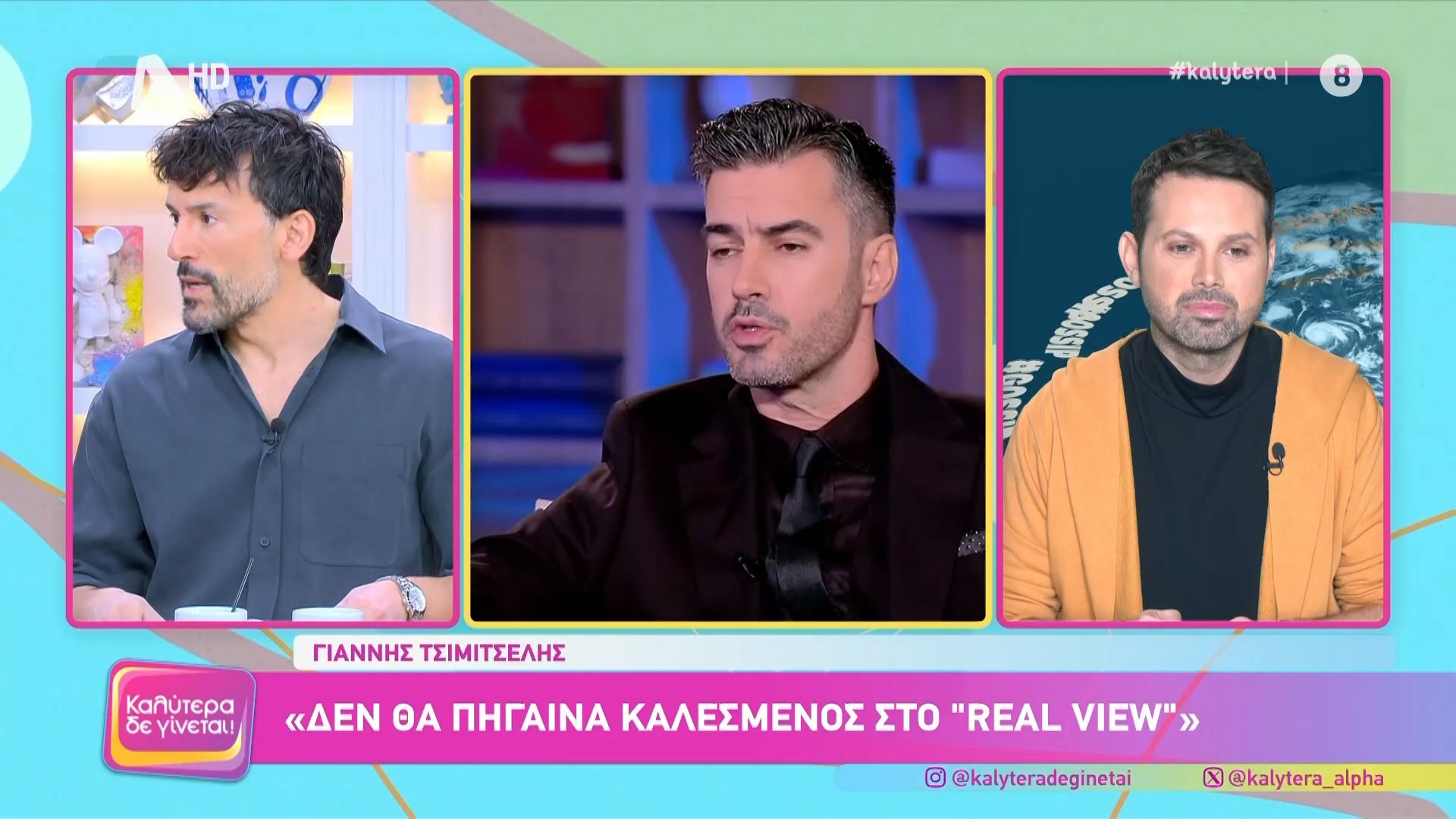 «Δεν θα πήγαινα καλεσμένος στο “Real View”»