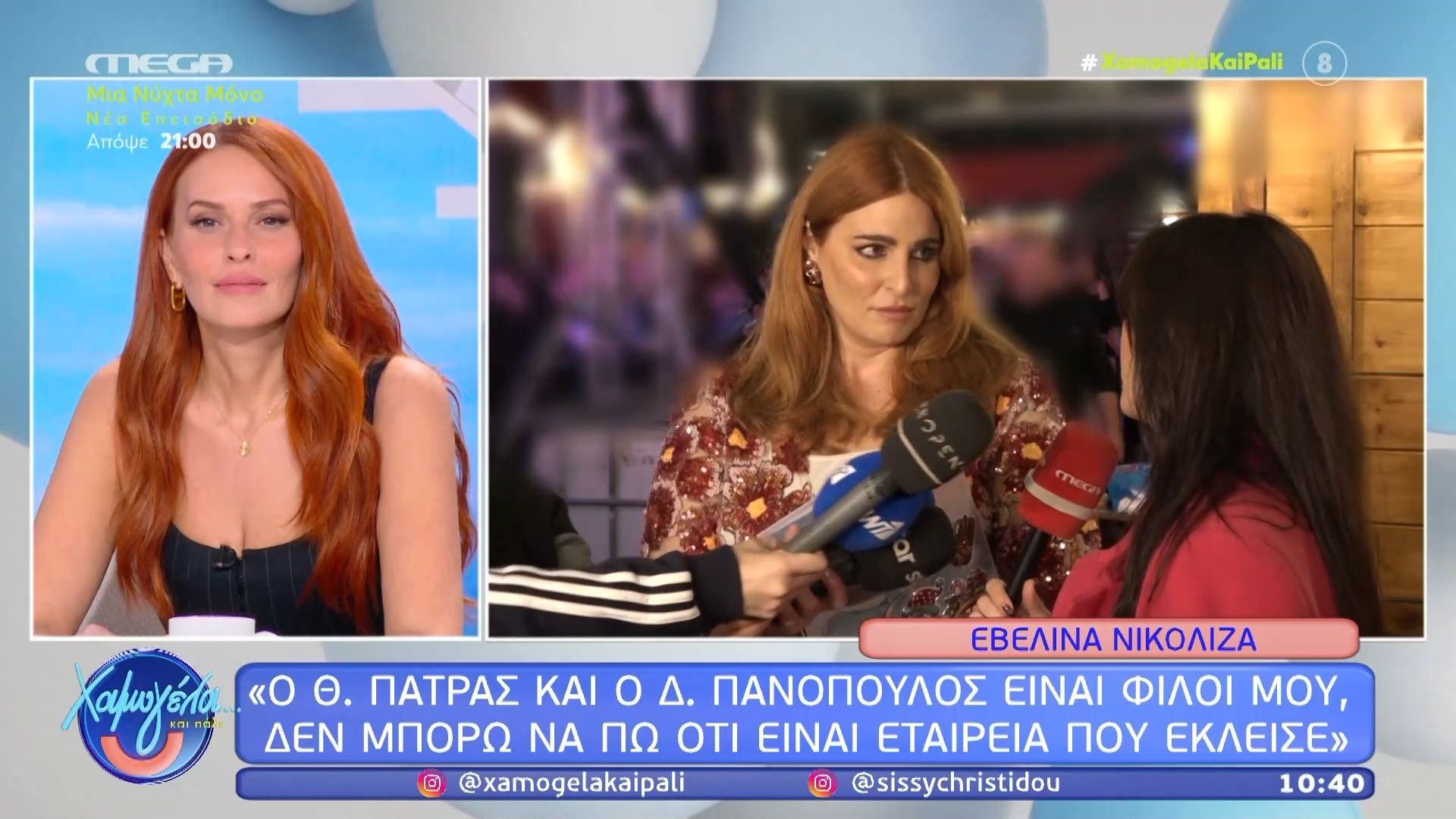 Η Εβελίνα Νικόλιζα αποκαλύπτει γιατί είναι πιο ήρεμη