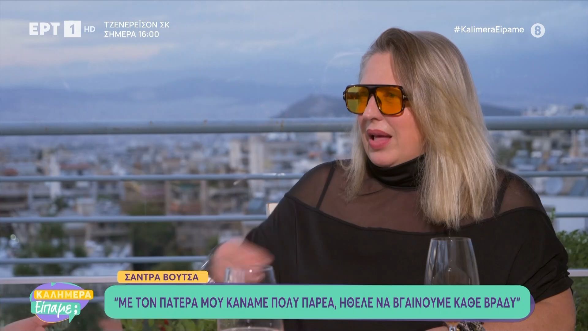 Η Σάντρα Βουτσά αποκαλύπτει πως διαχειρίζεται την απώλεια των γονιών της