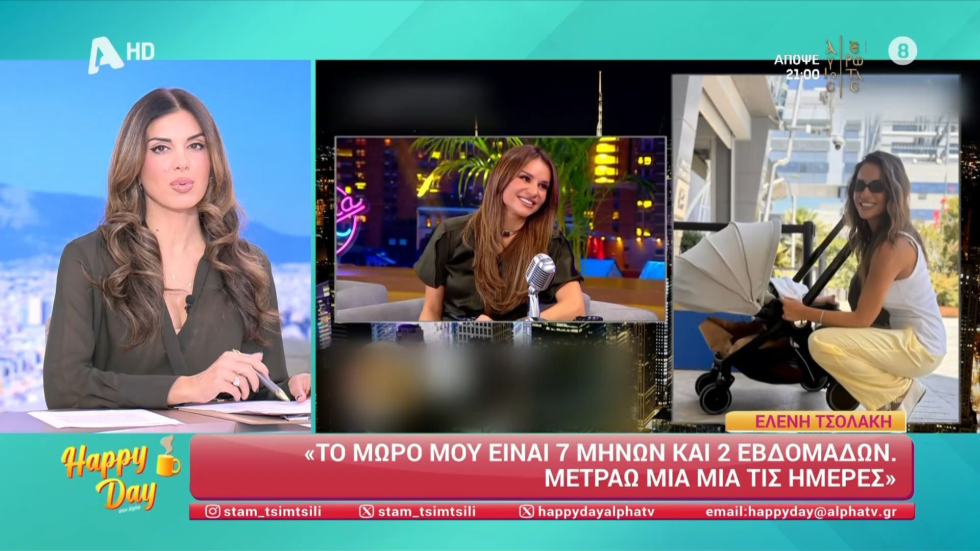 Ελένη Τσολάκη: «Το μωρό μου είναι 7 μηνών και 2 εβδομάδων. Μετράω τις μία μία τις ημέρες».