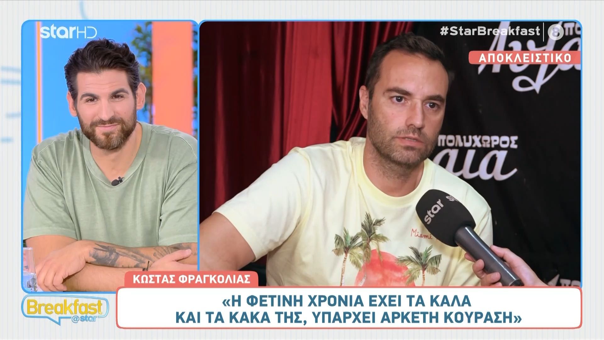 Ο Κώστας Φραγκολιάς σχολιάζει την φετινή χρονιά του