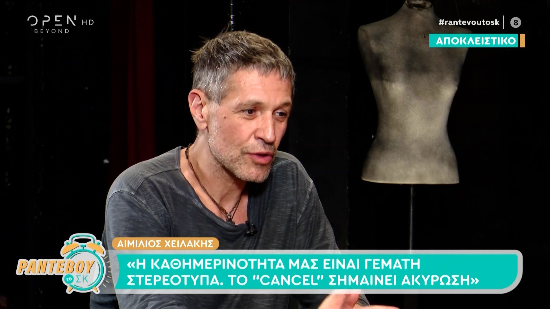 Αιμίλιος Χειλάκης: «Δεν βγάζω φωτογραφίες γιατί δεν θεωρώ ότι είναι κάτι σημαντικό»