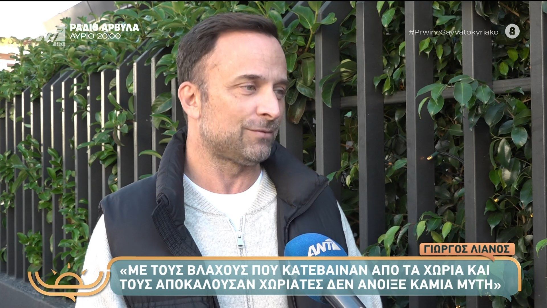 Ο Γιώργος Λιανός μιλάει για το νέο Survivor