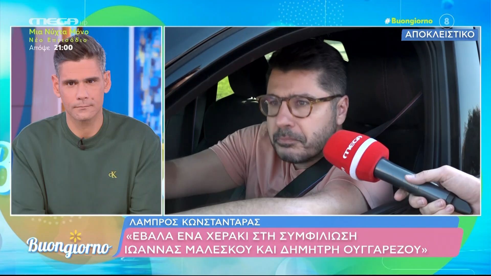 Λ. Κωνσταντάρας: «Δεν θέλω να ασχοληθώ καθόλου με τη Σ. Μουτίδου» 