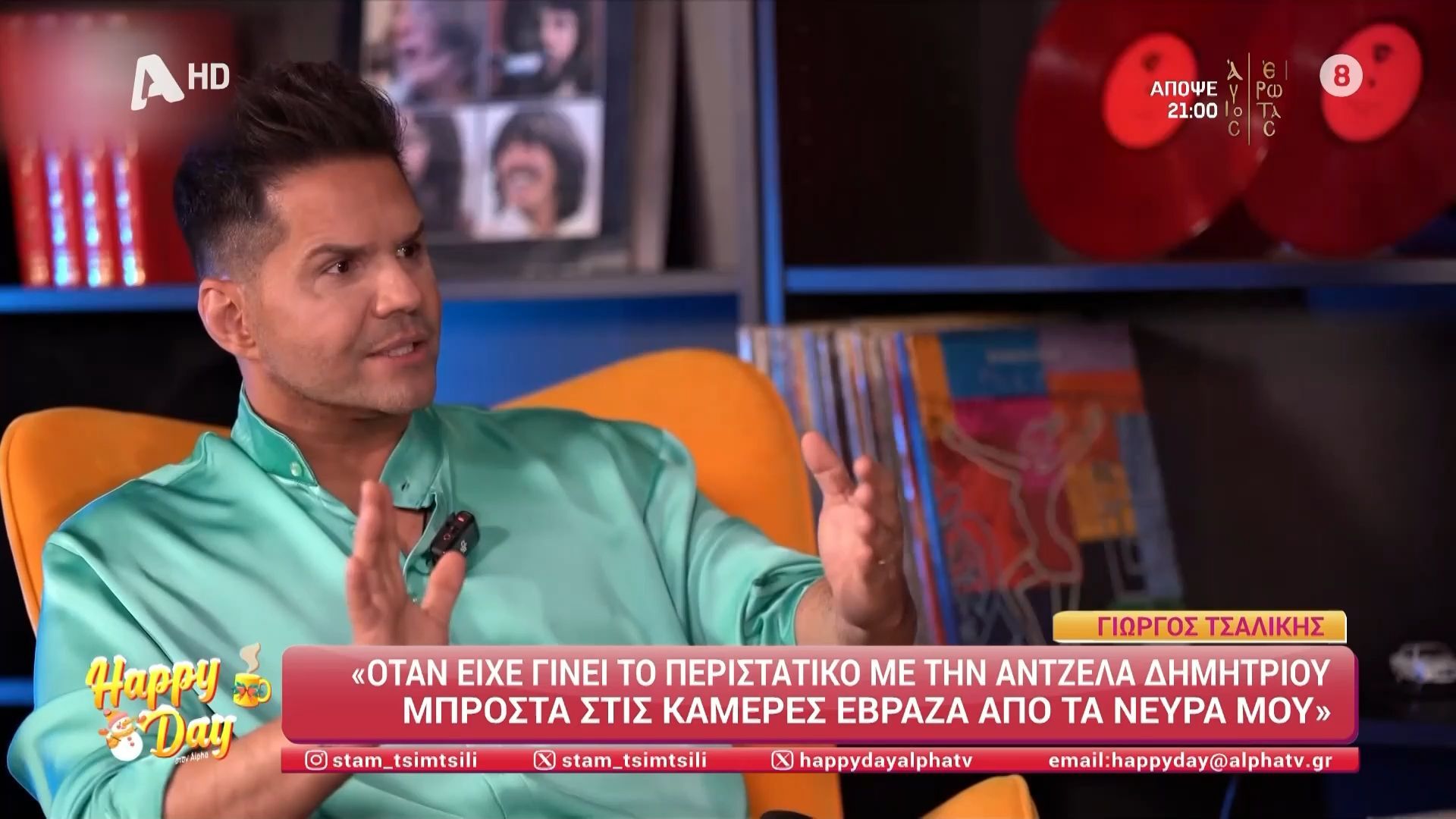 Τσαλίκης: «Όταν είχε γίνει το περιστατικό με την Α. Δημητρίου μπροστά στις κάμερες 