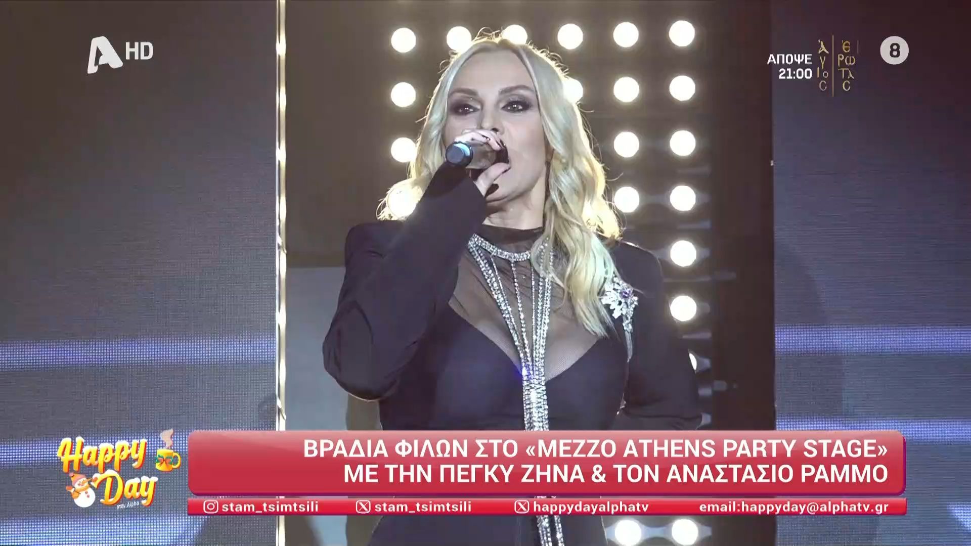 Π. Ζήνα: «Δεν μαχαιρώνω πισώπλατα οπότε έχω ασπίδα στο να τις λάβω»