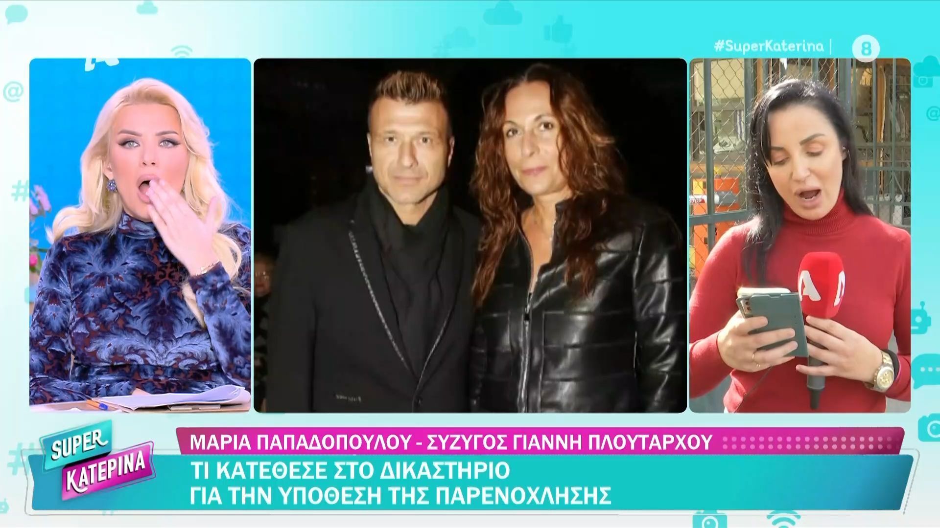 Η σύζυγος του Γιάννη Πλούταρχου κατέθεσε στο δικαστήριο