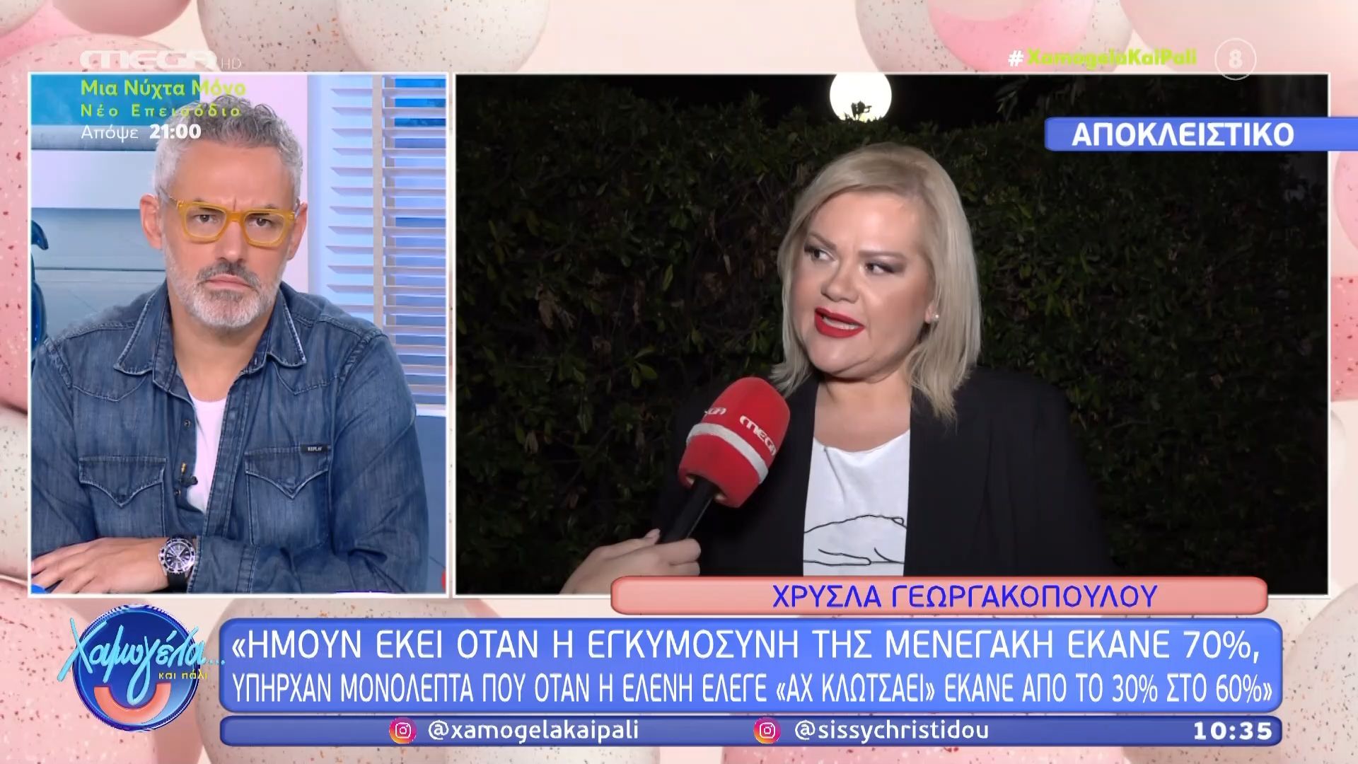 Η Χρύσλα Γεωργακοπούλου σχολιάζει την εγκυμοσύνη της Κατερίνας Καινούργιου