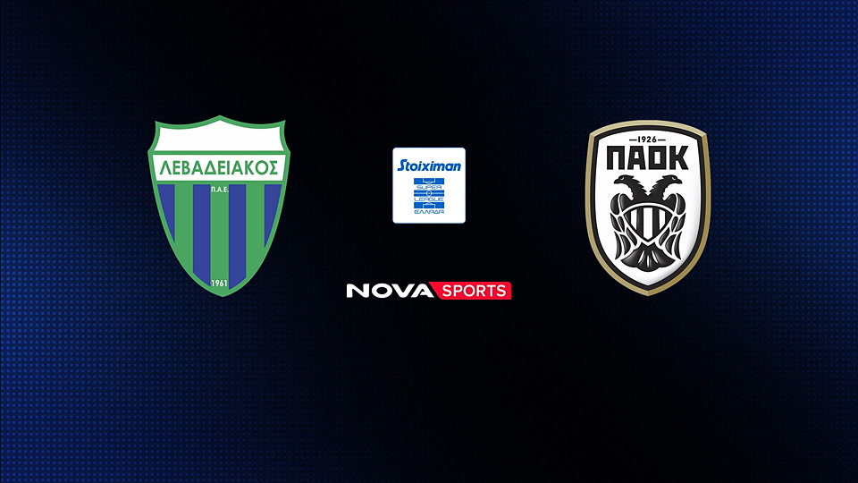 Λεβαδειακός - ΠΑΟΚ : Super League 2025/26