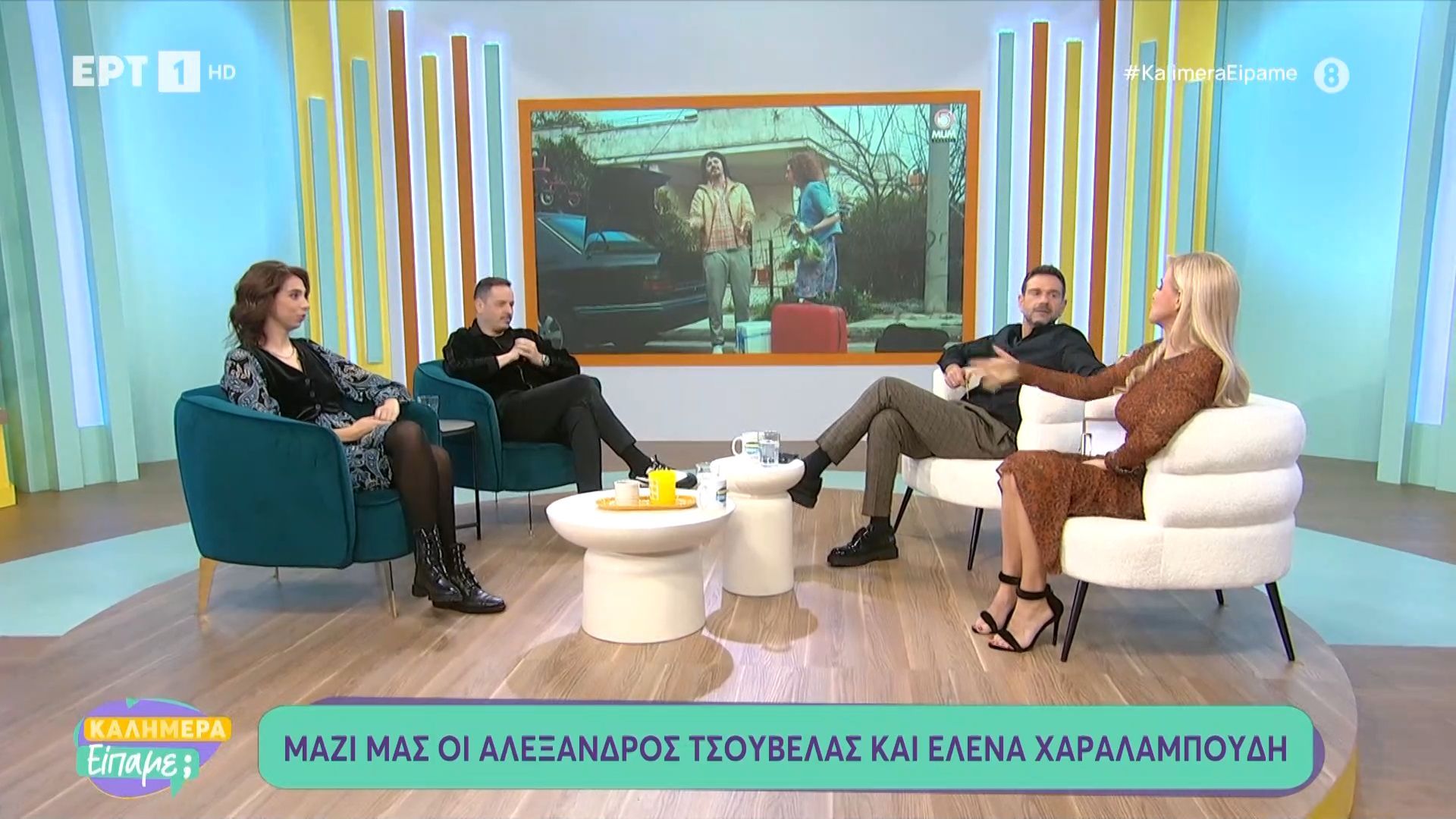 Ο Αλέξανδρος Τσουβέλας και η Έλενα Χαραλαμπούδη στο 