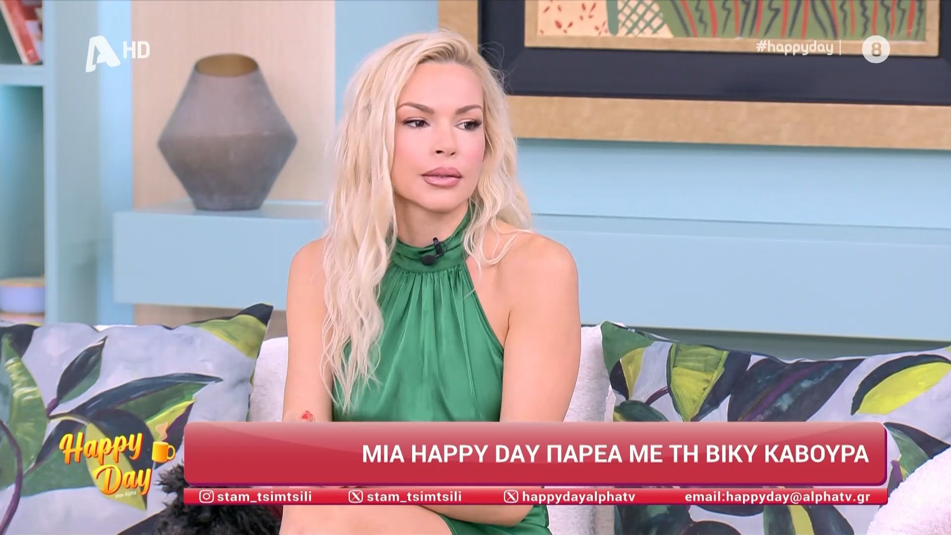 Μία Happy Day παρέα με τη Βίκυ Κάβουρα 