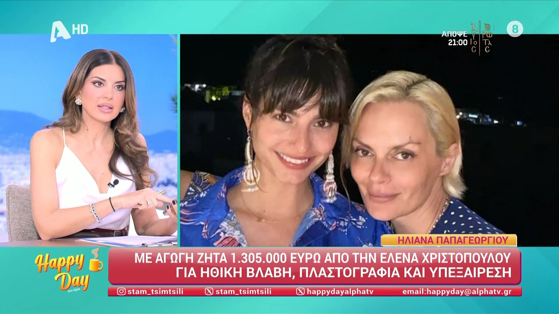 Η Σταματίνα σχολιάζει την αγωγή της Η. Παπαγεωργίου στην Ε. Χριστοπούλου