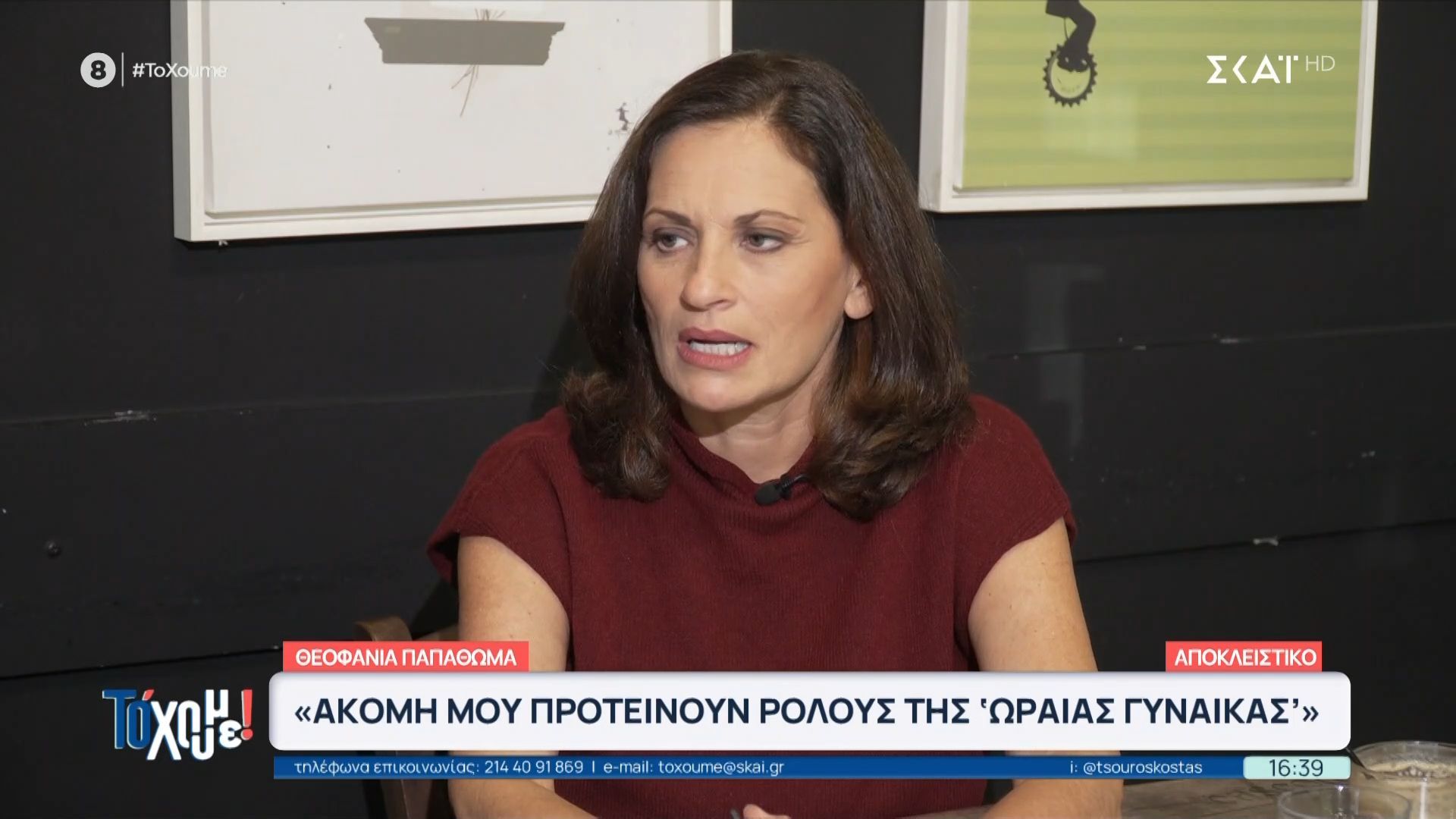 Η Θεοφανία Παπαθωμά υποδύεται τη Σοφία Βέμπο στο θέατρο Coronet