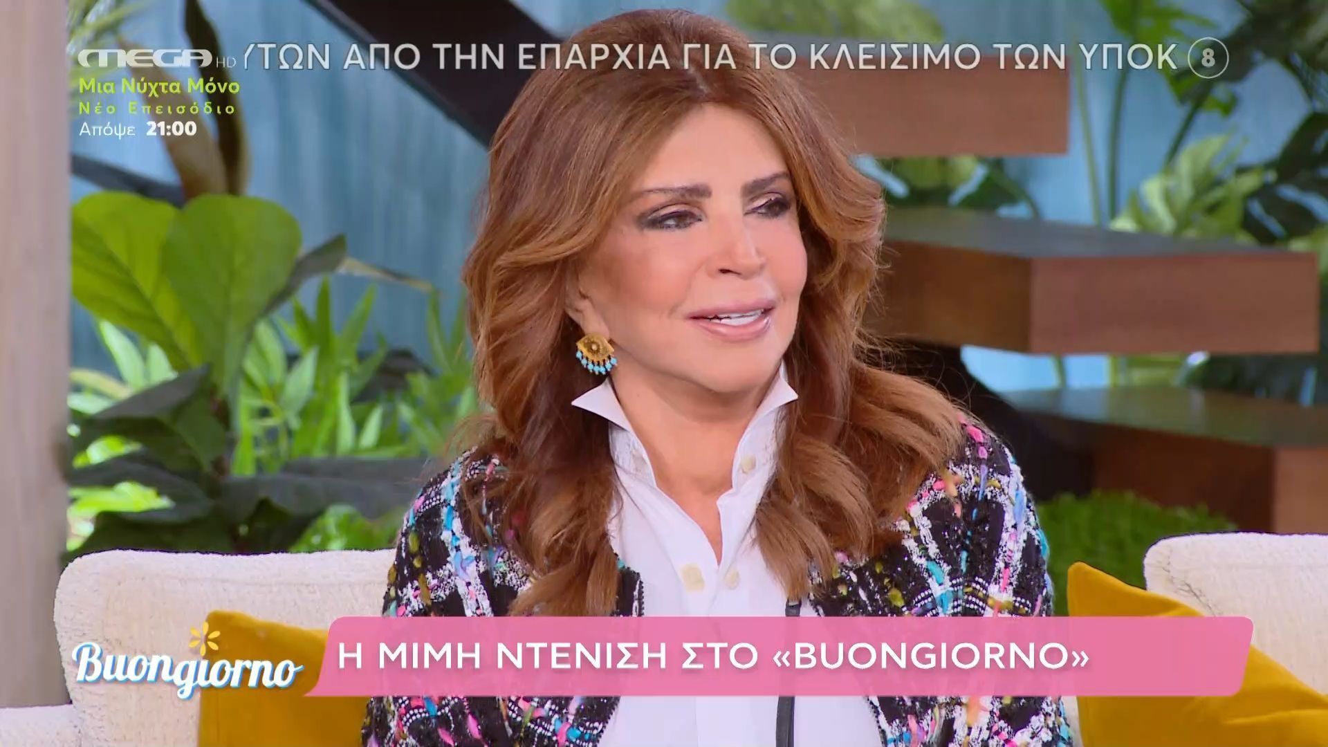 Η Μιμή Ντενίση καλεσμένη στο «Buongiorno»