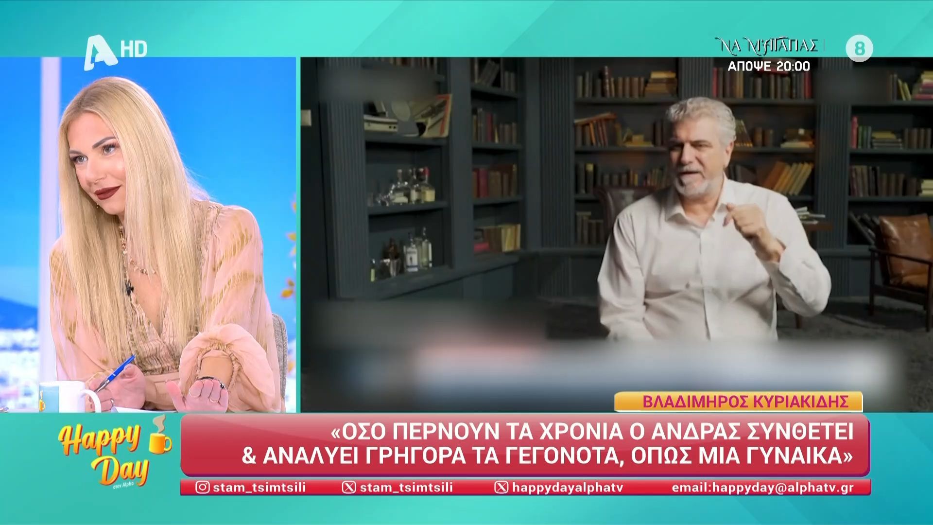Το «Happy Day» για τις δηλώσεις του Βλ. Κυριακίδη