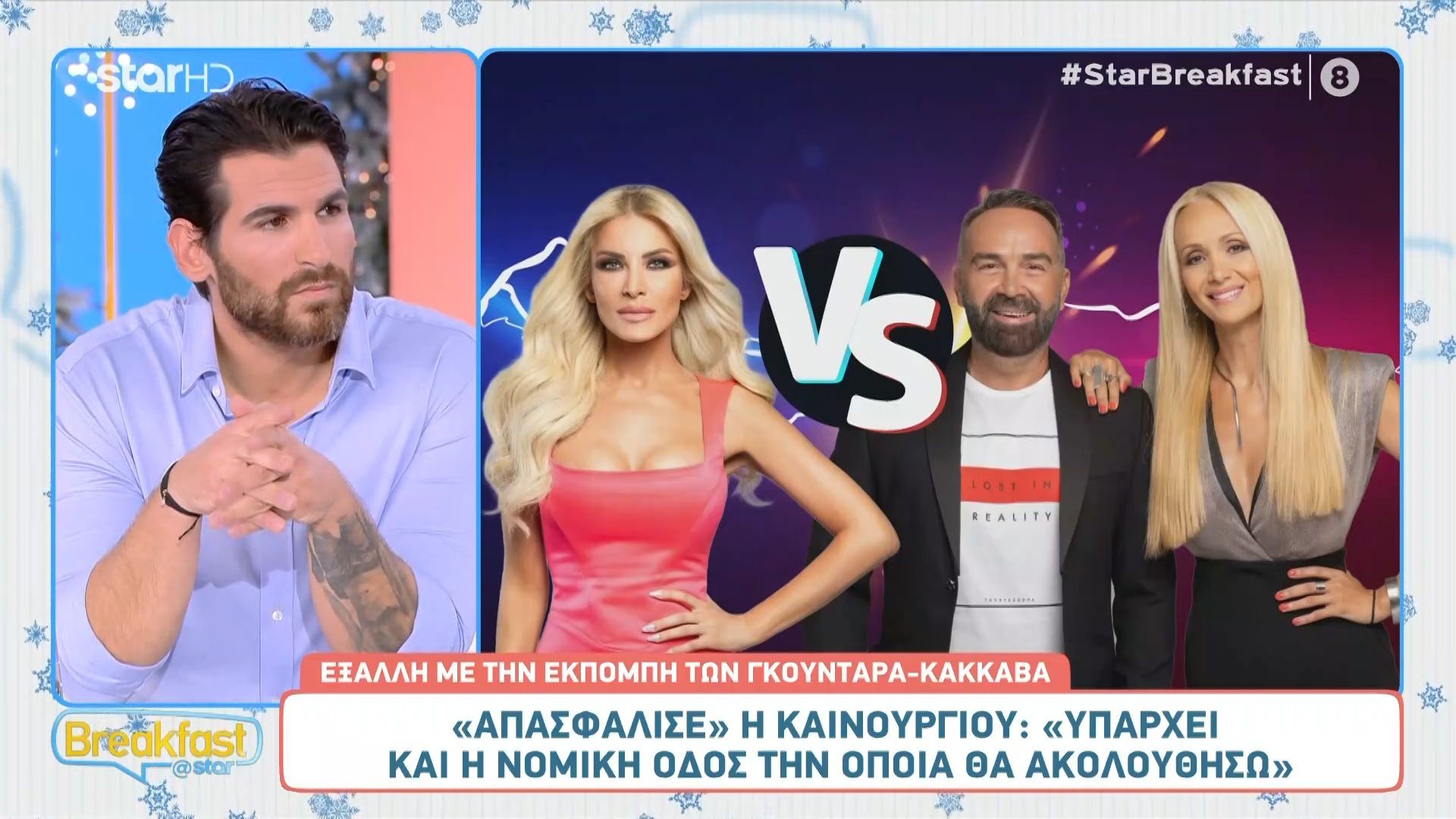 Ετ. Παύλου για Καινούργιου - Γκουντάρα