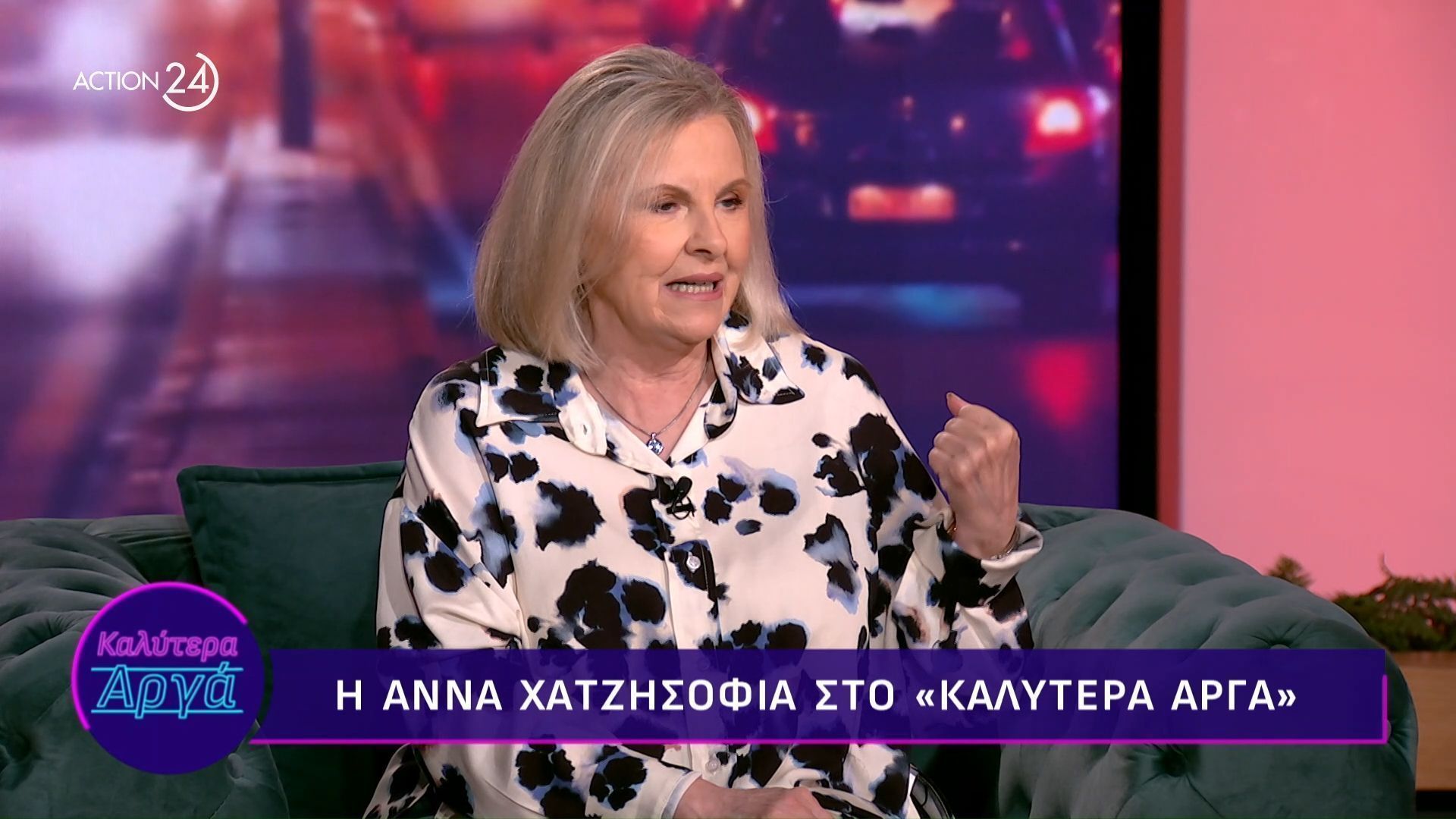 Η Άννα Χατζησοφιά στον καναπέ του 