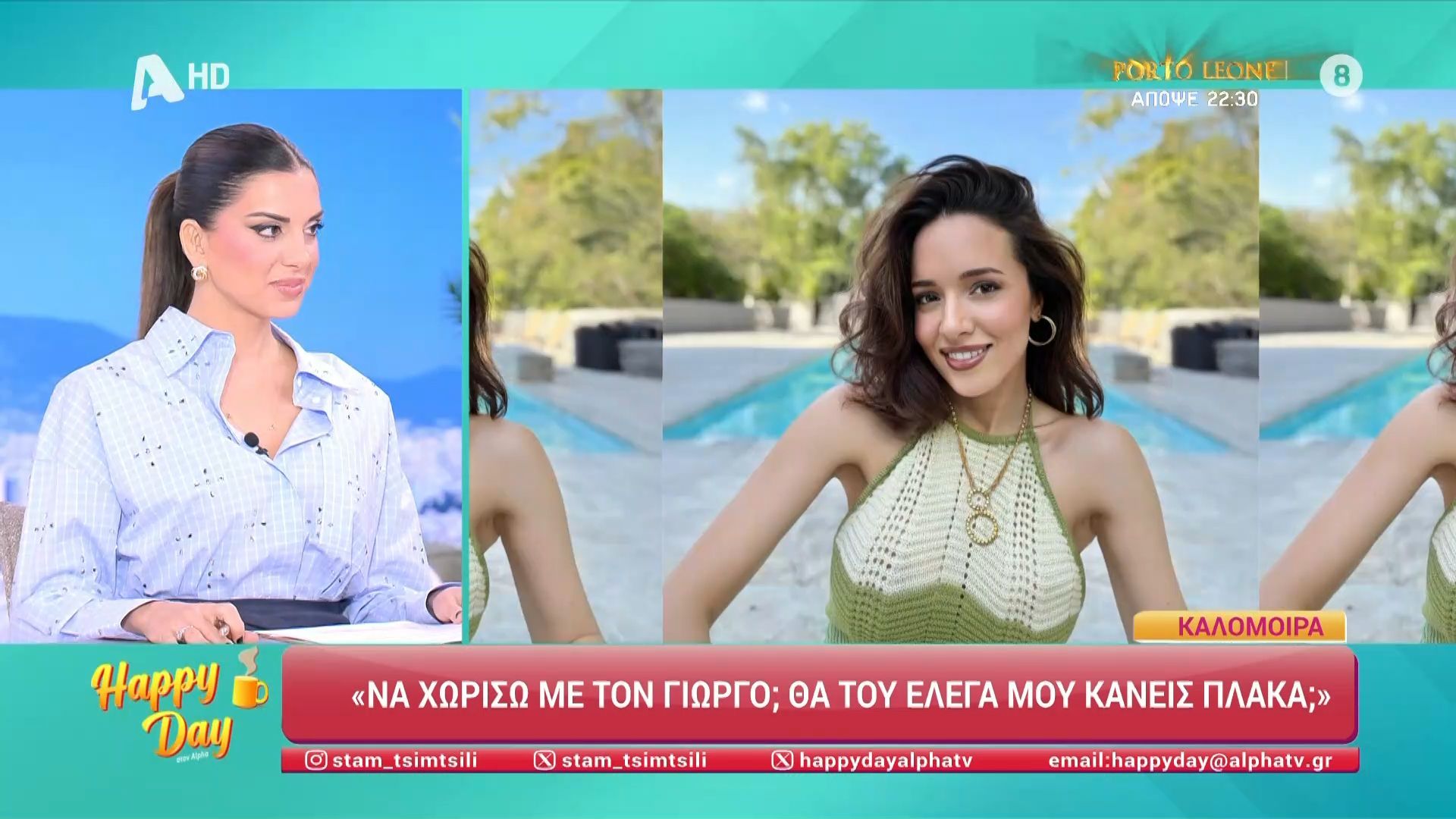 Η Στ. Τσιμτσιλή για την αντίδραση της Καλομοίρας, αν της ζητούσε ο άντρας της να χωρίσουν