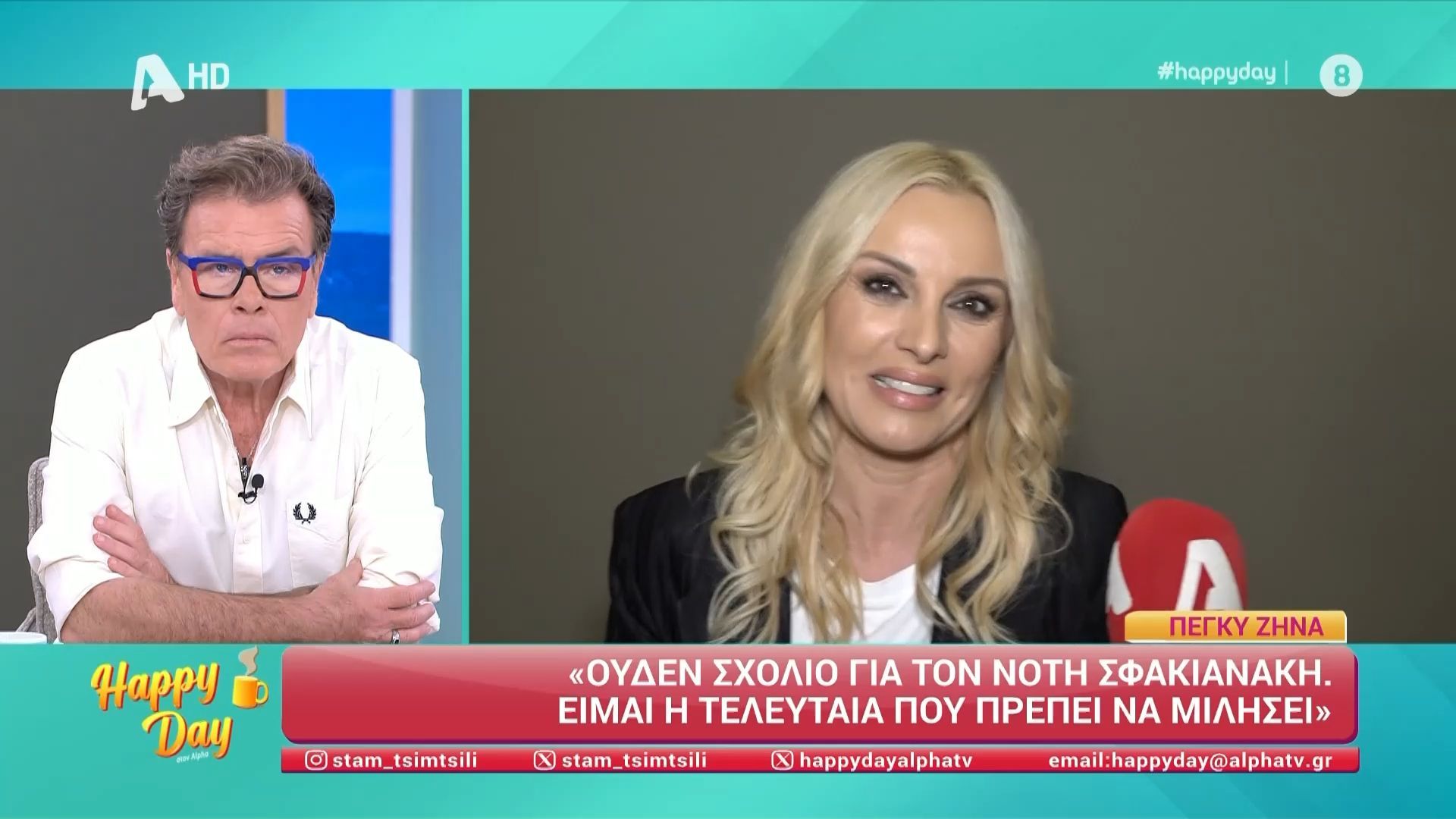 Π. Ζήνα: «Είμαι η τελευταία που πρέπει να μιλήσει για την απώλεια του Ν. Σφακιανάκη»