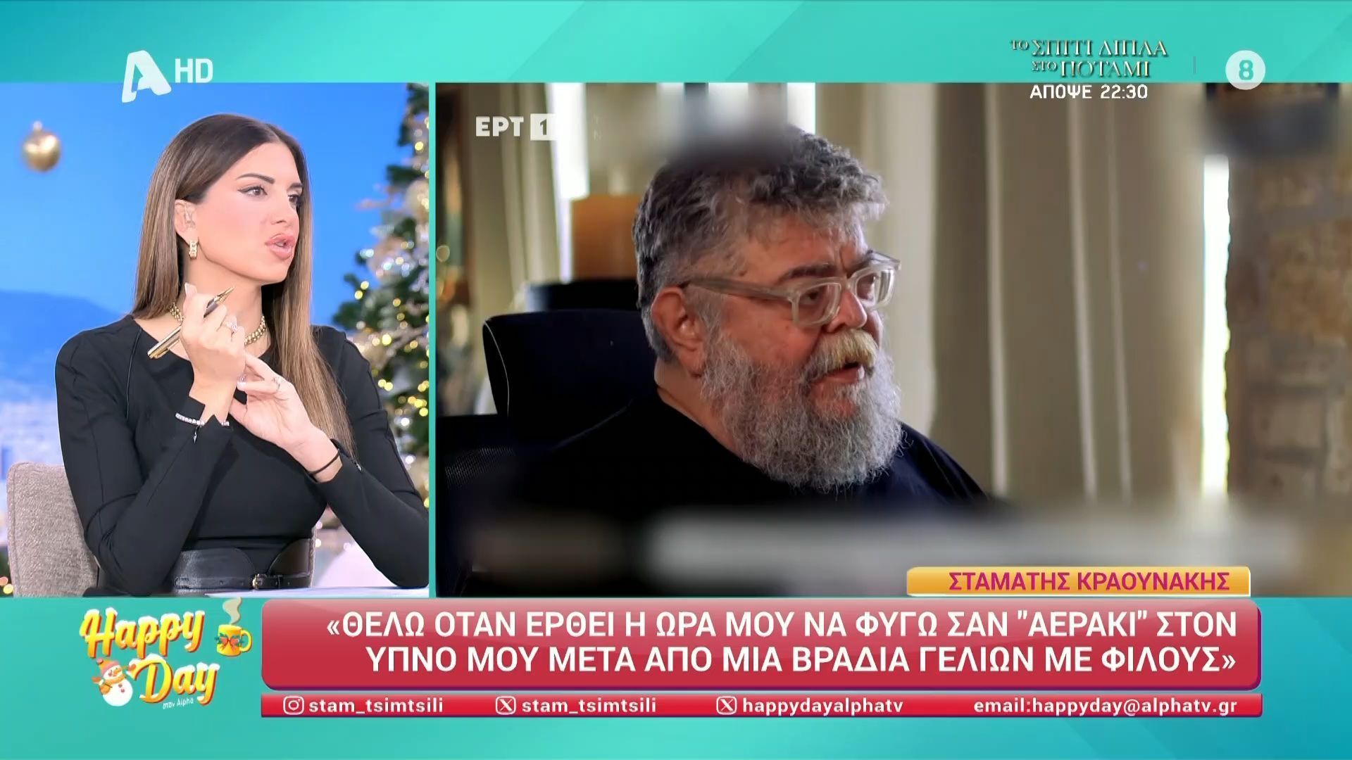 Η Στ. Τσιμτσιλή για τον Σταμάτη Κραουνάκη και τον τρόπο που θελει να φύγει από τη ζωή