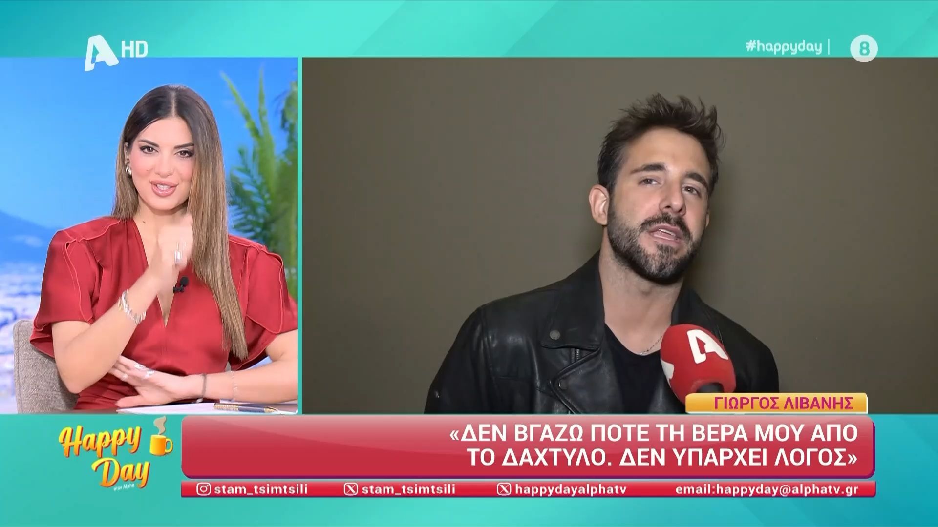 Γ. Λιβάνης: «Δεν βγάζω ποτέ τη βέρα από το δάχτυλο, δεν υπάρχει λόγος»