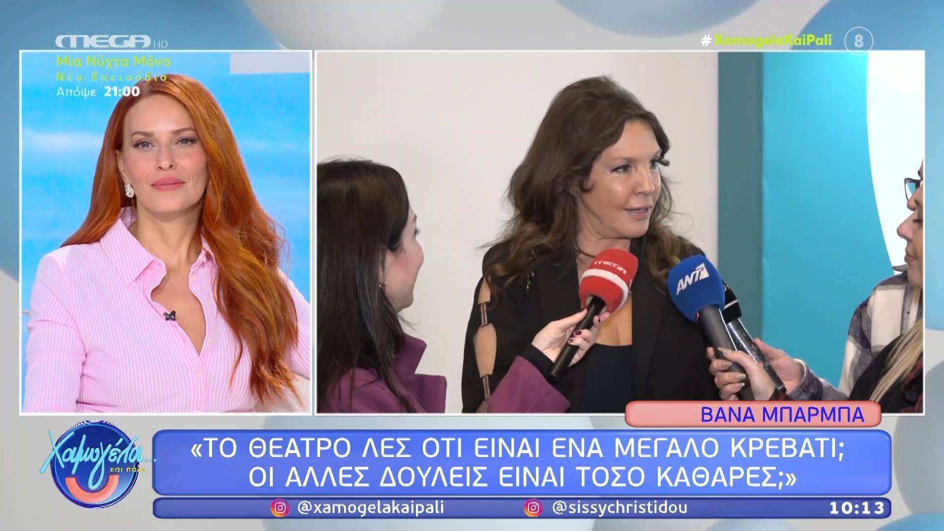 Η Βάνα Μπάρμπα για το θέατρο: «Δεν θέλει και πολύ ο Απόστολης να πάρει φωτιά»