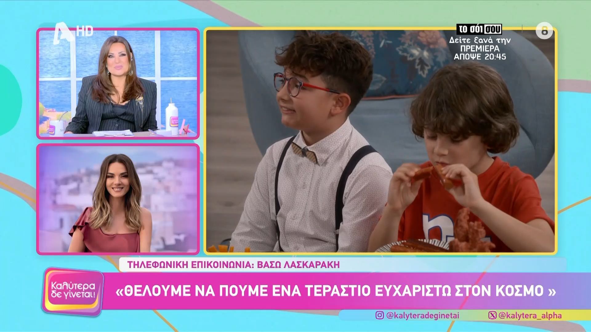 «ΤΟ ΣΟΪ ΣΟΥ»: Θριαμβευτική πρεμιέρα με ποσοστά 40%