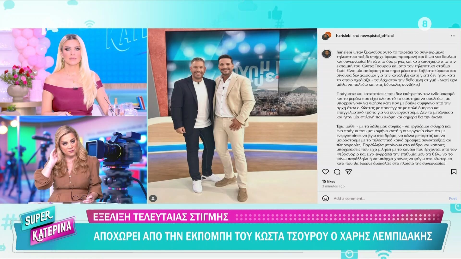 Ο Χάρης Λεμπιδάκης αποχωρεί από την εκπομπή του Κώστα Τσουρού