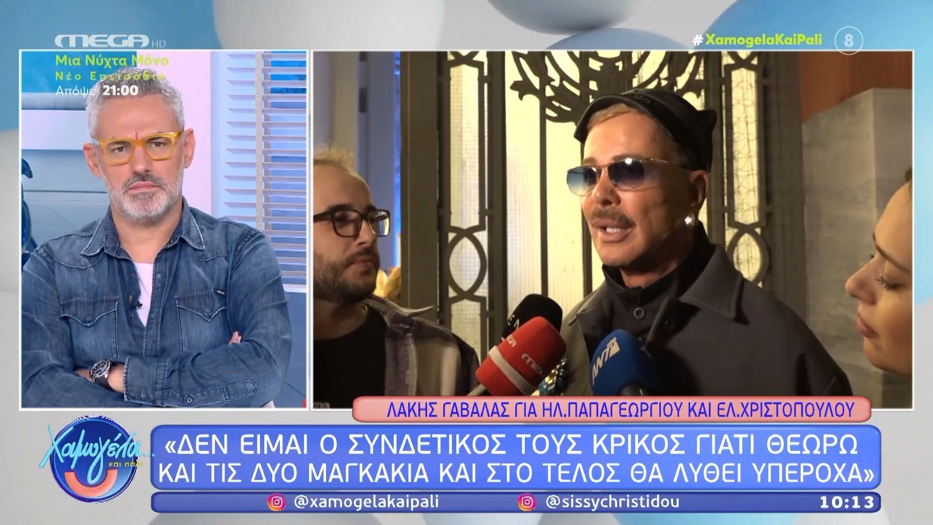 Ο Λάκης Γαβαλάς σχολιάζει την αγωγή της Ηλιάνας Παπαγεωργίου