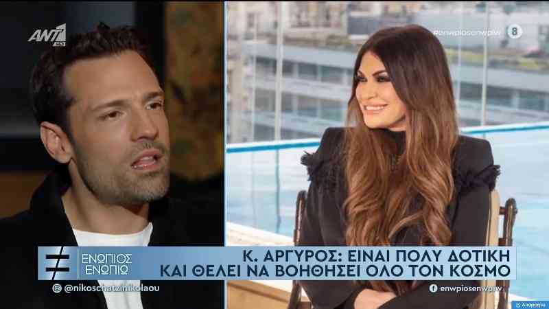 Αργυρός: Με την Κίμπερλι Γκιλφόιλ είχαμε γνωριστεί πριν ασχοληθεί με την πολιτική