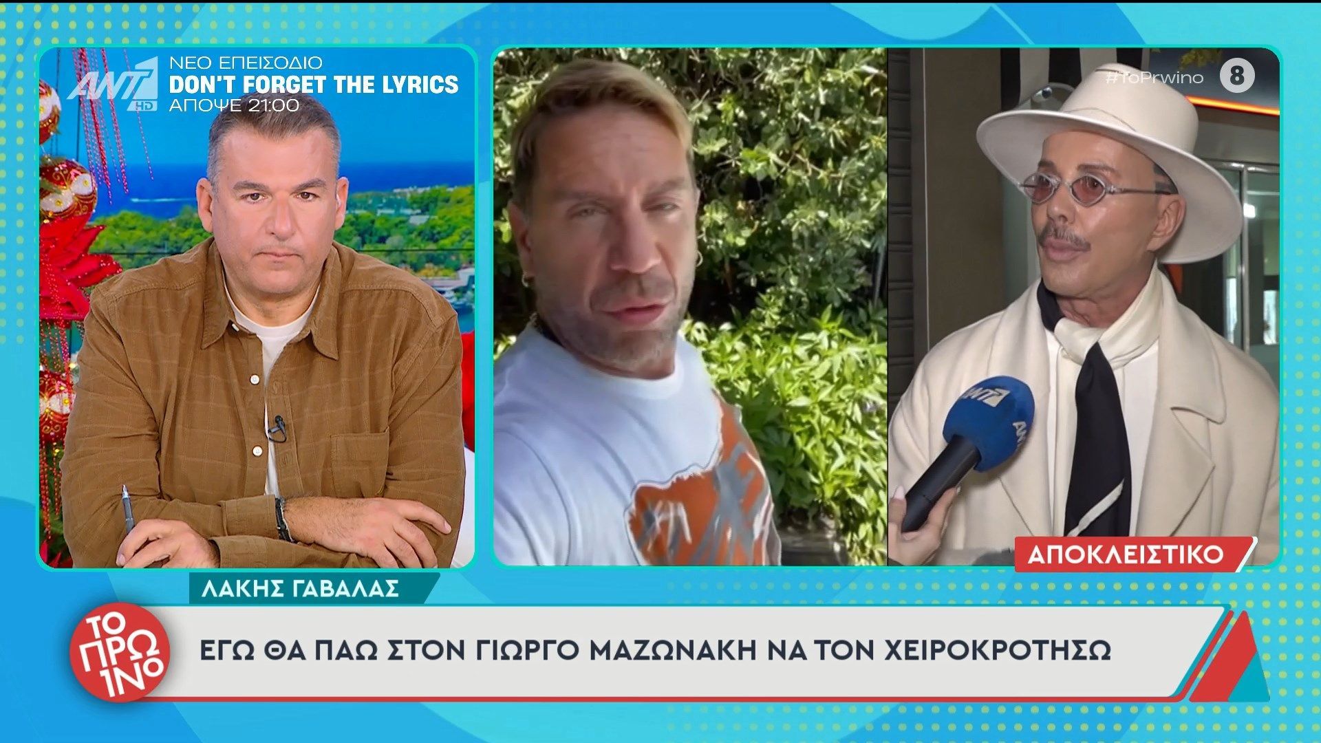 Λάκης Γαβαλάς: «Εγώ θα πάω στον Γιώργο Μαζωνάκη να τον χειροκροτήσω» 