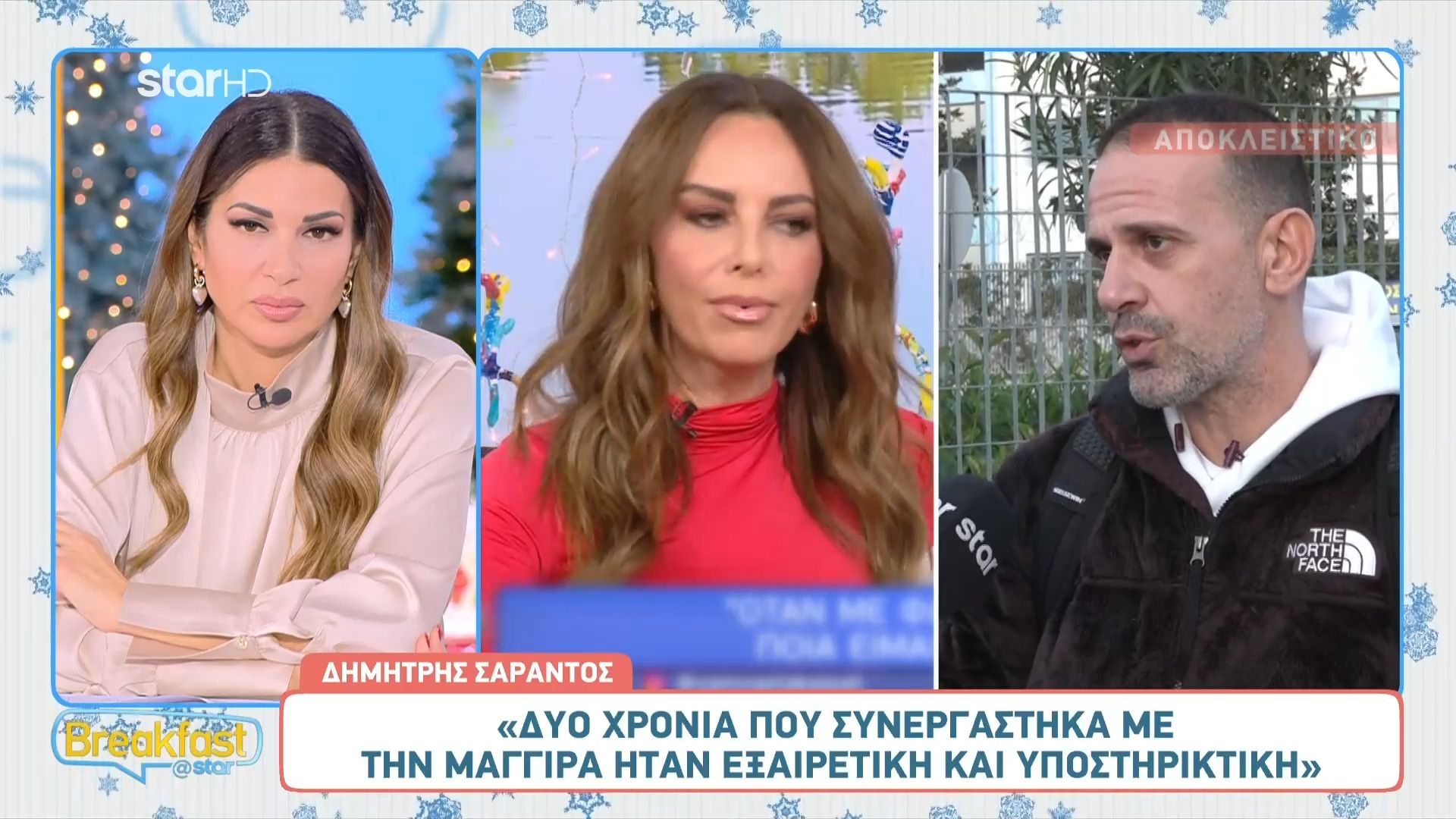 Δ. Σαράντος: «Η Μαγγίρα ήταν υποστηρικτική μαζί μου - Πήρα τη δουλειά με δοκιμαστικό»