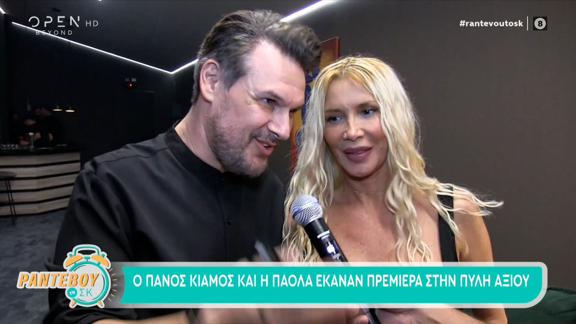 Ο Πάνος Κιάμος και η Πάολα έκαναν πρεμιέρα στη Θεσσαλονίκη