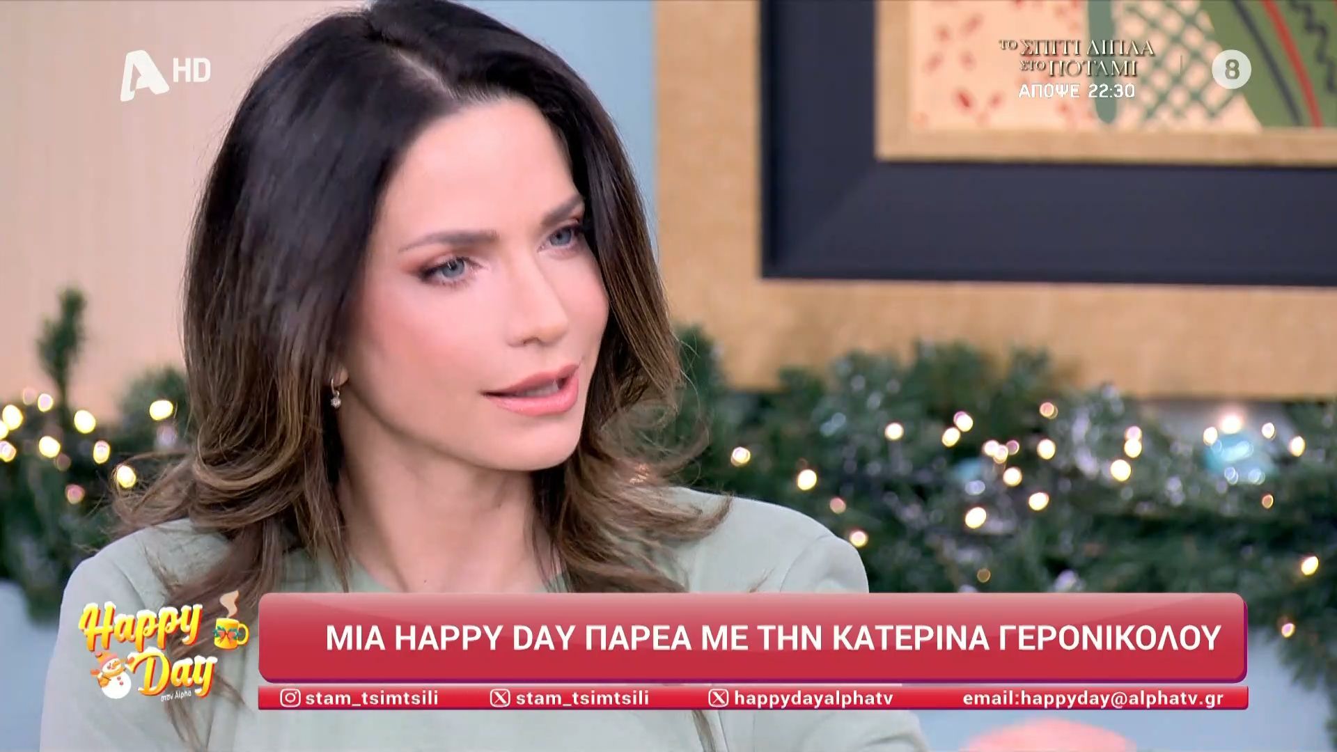 Η Κατερίνα Γερονικολού στο Happy Day