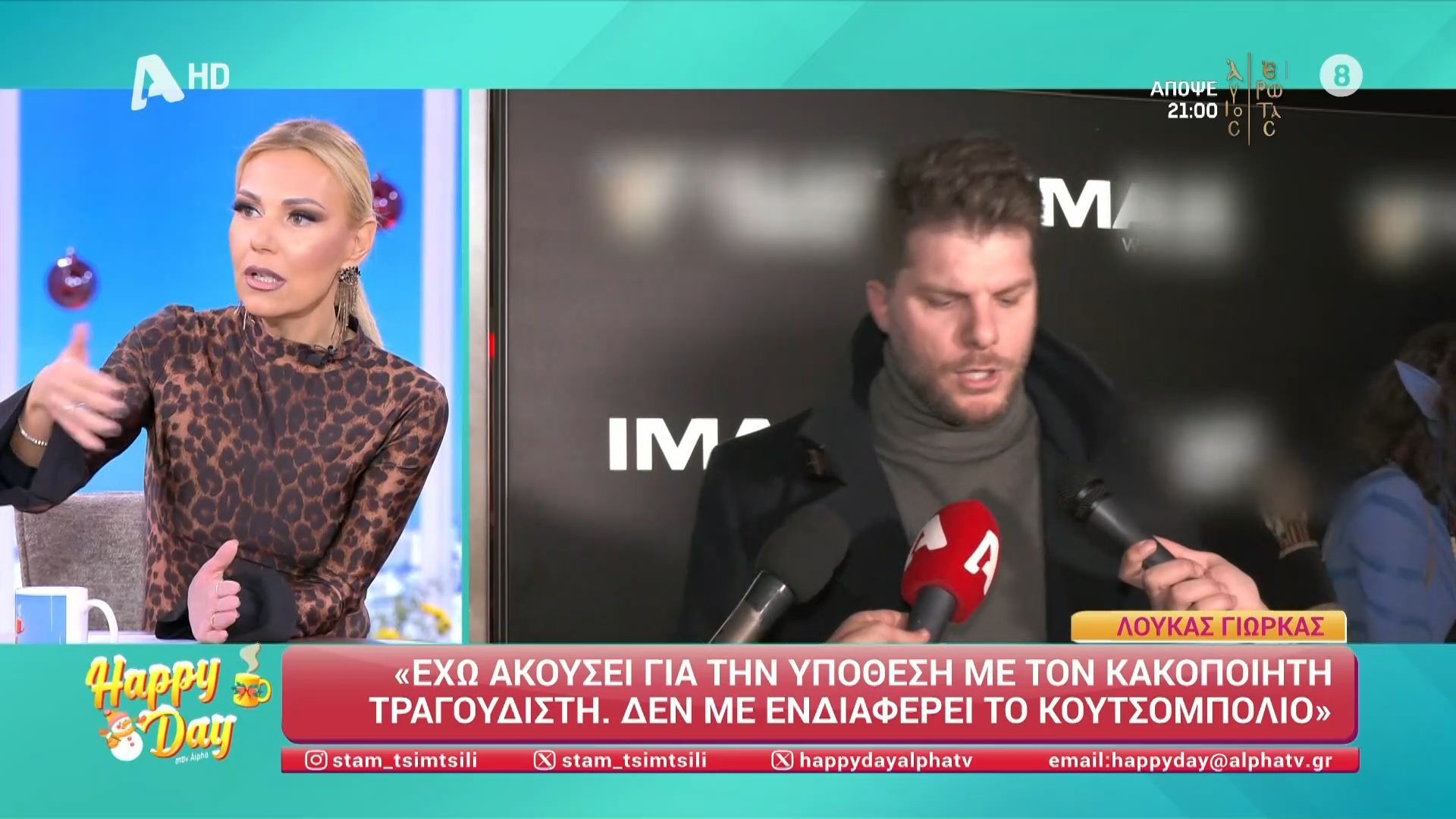 Μεσσαροπούλου για υπόθεση τραγουδιστή: «Μήπως υπάρχει και κάτι άλλο πέρα αυτό;»