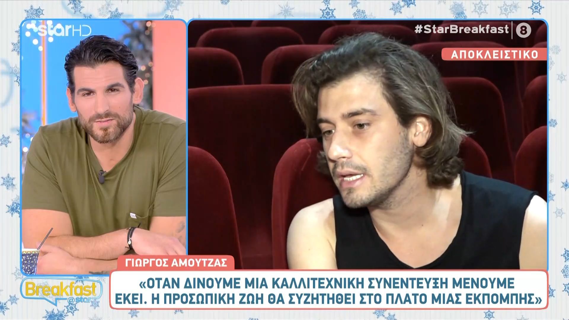 Γ. Αμούτζας: Τι λέει για τη συνεργασία με τον Χ. Ρώμα