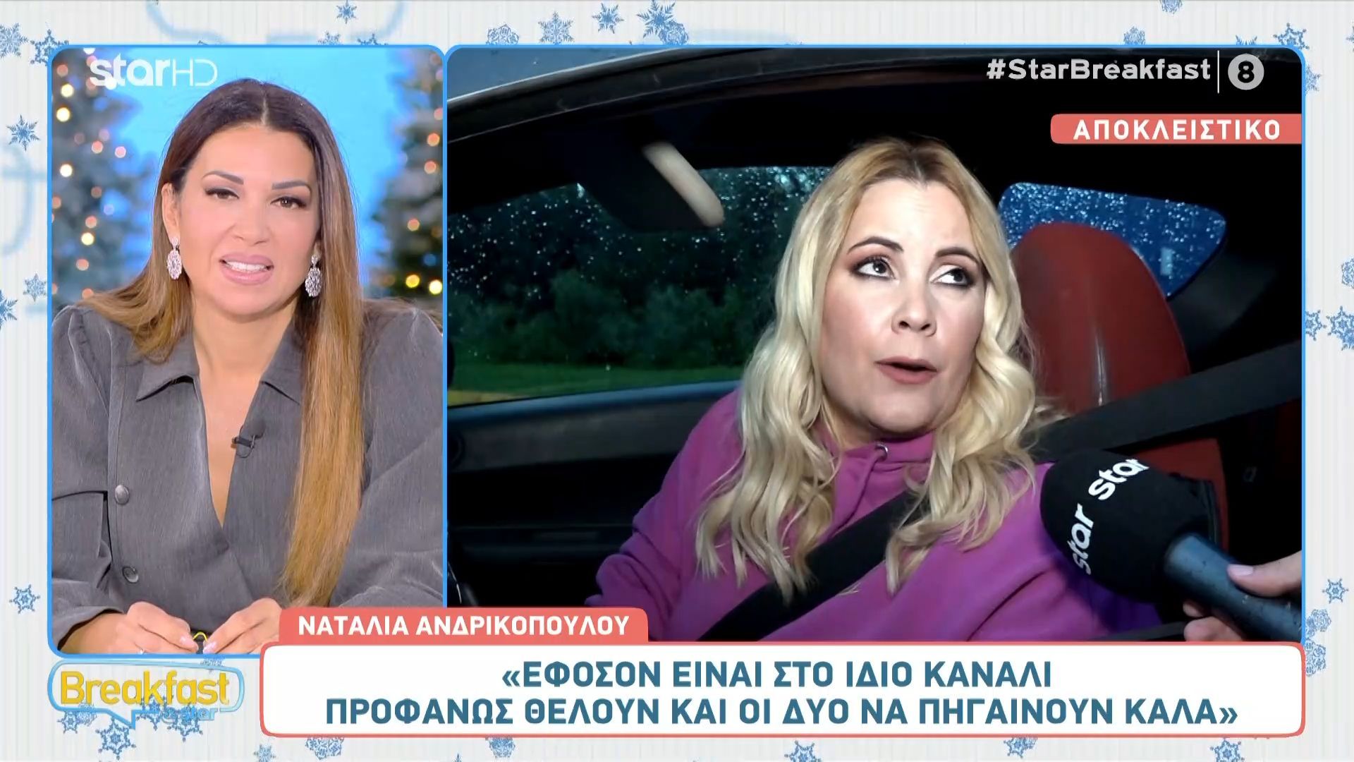 Ανδρικοπούλου για Λιάγκα - Αρναούτογλου: «Το πρόβλημα προκύπτει όταν μπαίνει ο ένας στα χωράφια του άλλου»