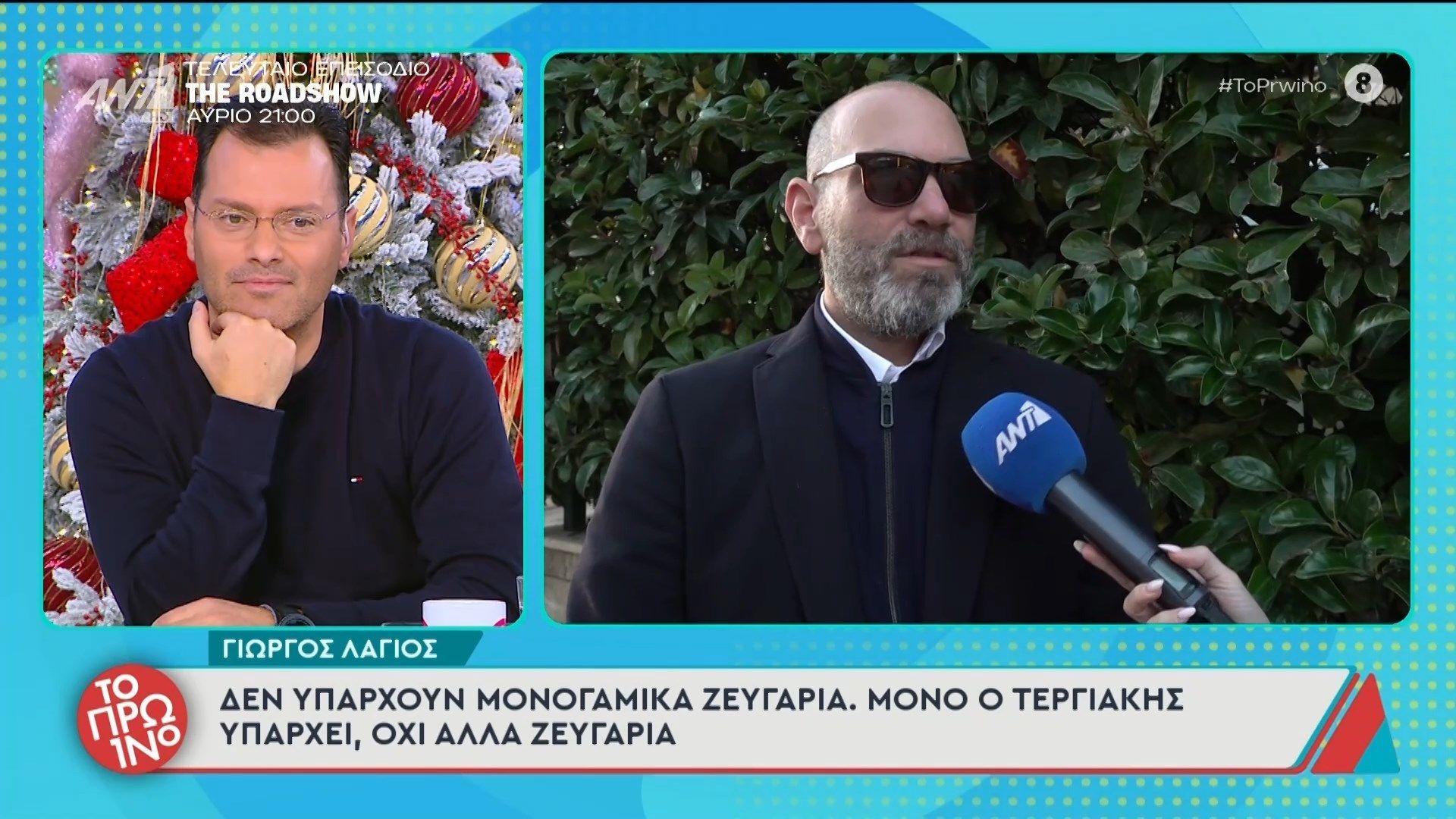 Γιώργος Λάγιος: 