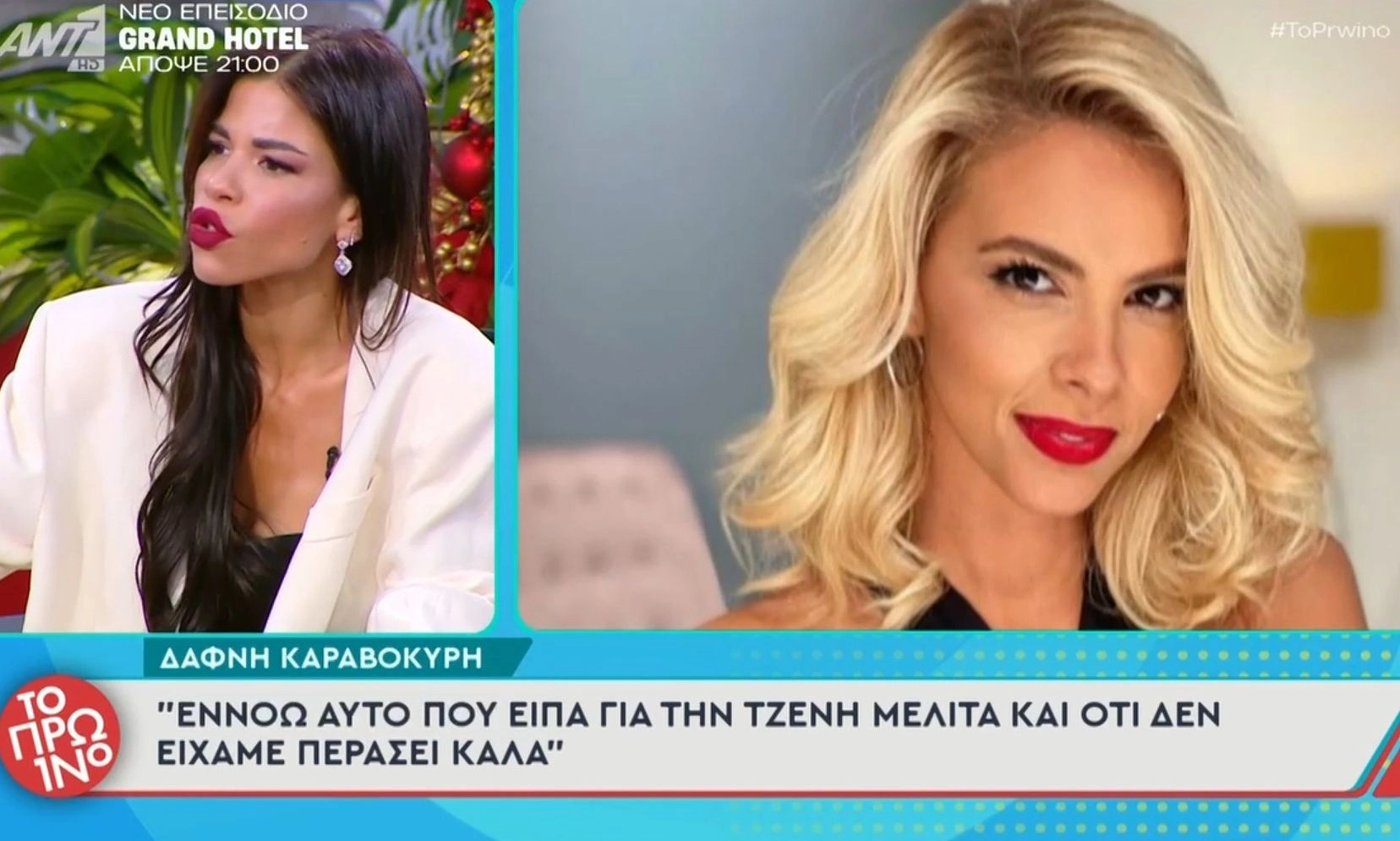 «Καταπέλτης» η Καραβοκύρη για Μελιτά: 