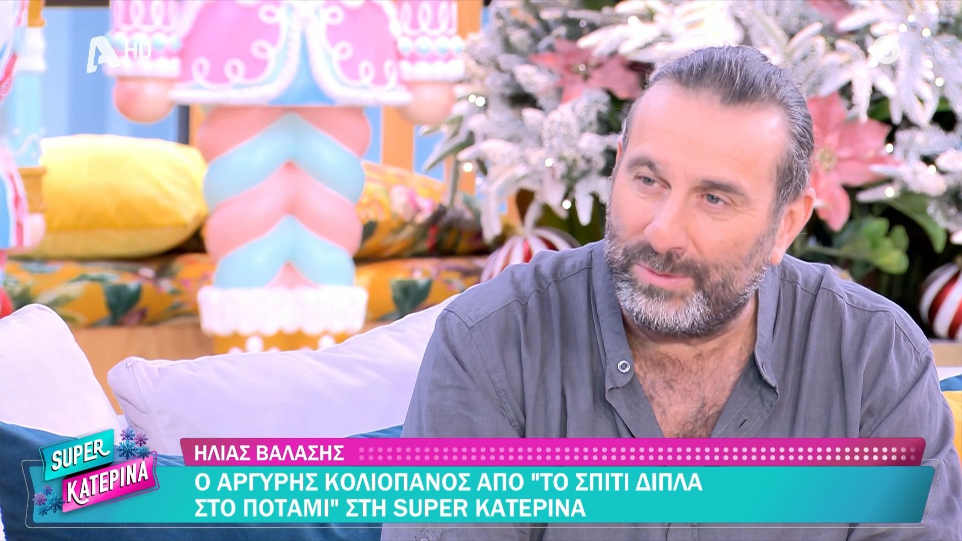 Ο Ηλίας Βαλάσης στη Super Κατερίνα