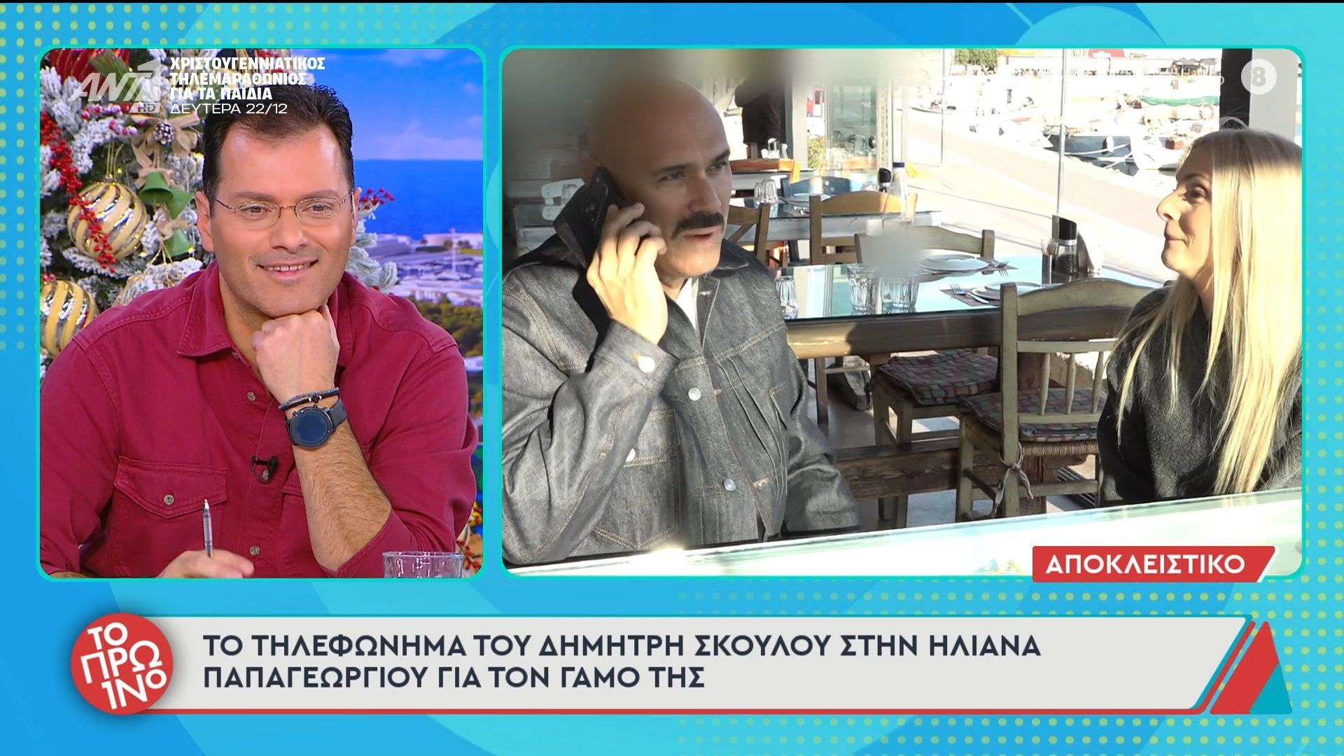 Το τηλεφώνημα του Δημήτρη Σκουλού στην Ηλιάνα Παπαγεωργίου για τον γάμο της 