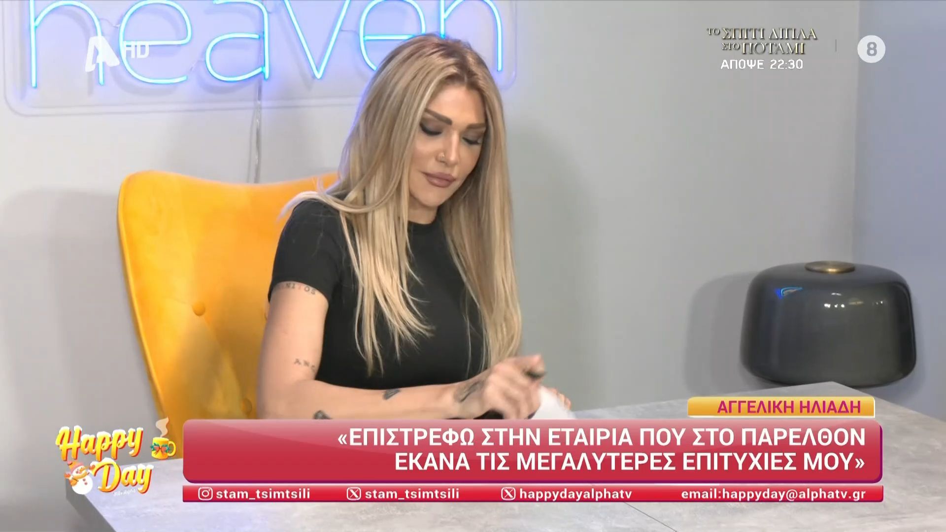 Α. Ηλιάδη: «Έχει κλείσει το κεφάλαιο με την Κ. Γκρέϋ»