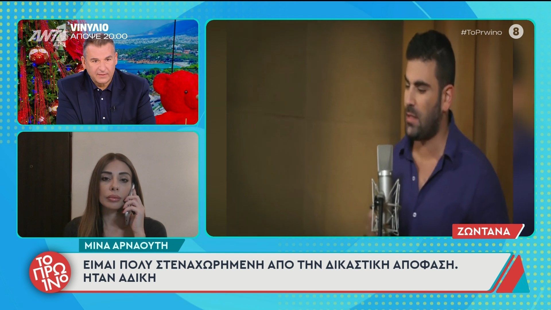 Μίνα Αρναούτη: 