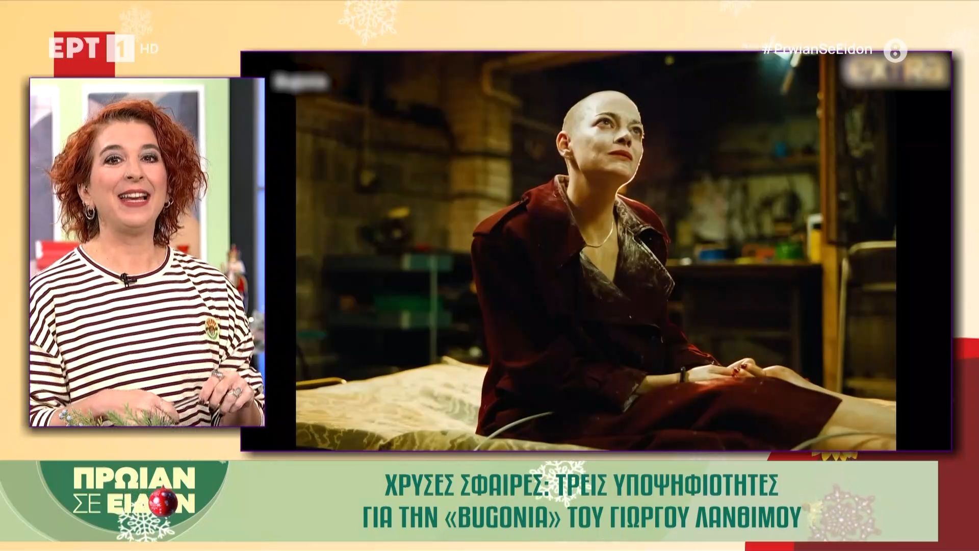 Χρυσές σφαίρες: Τρεις υποψηφιότητες για τη «Bugonia» του Γιώργου Λάνθιμου