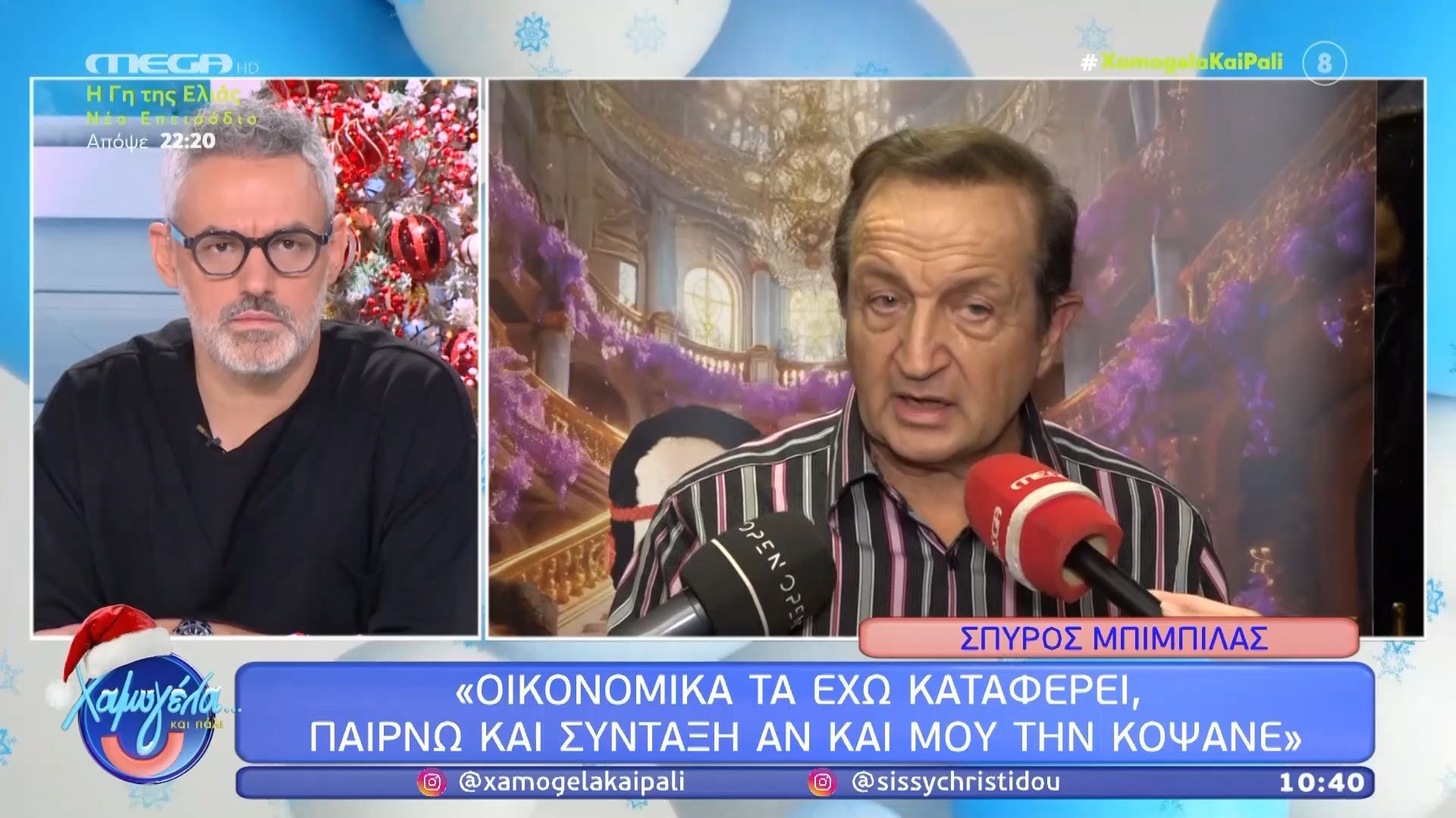 Σπ. Μπιμπίλας: «Οικονομικά τα έχω καταφέρει»